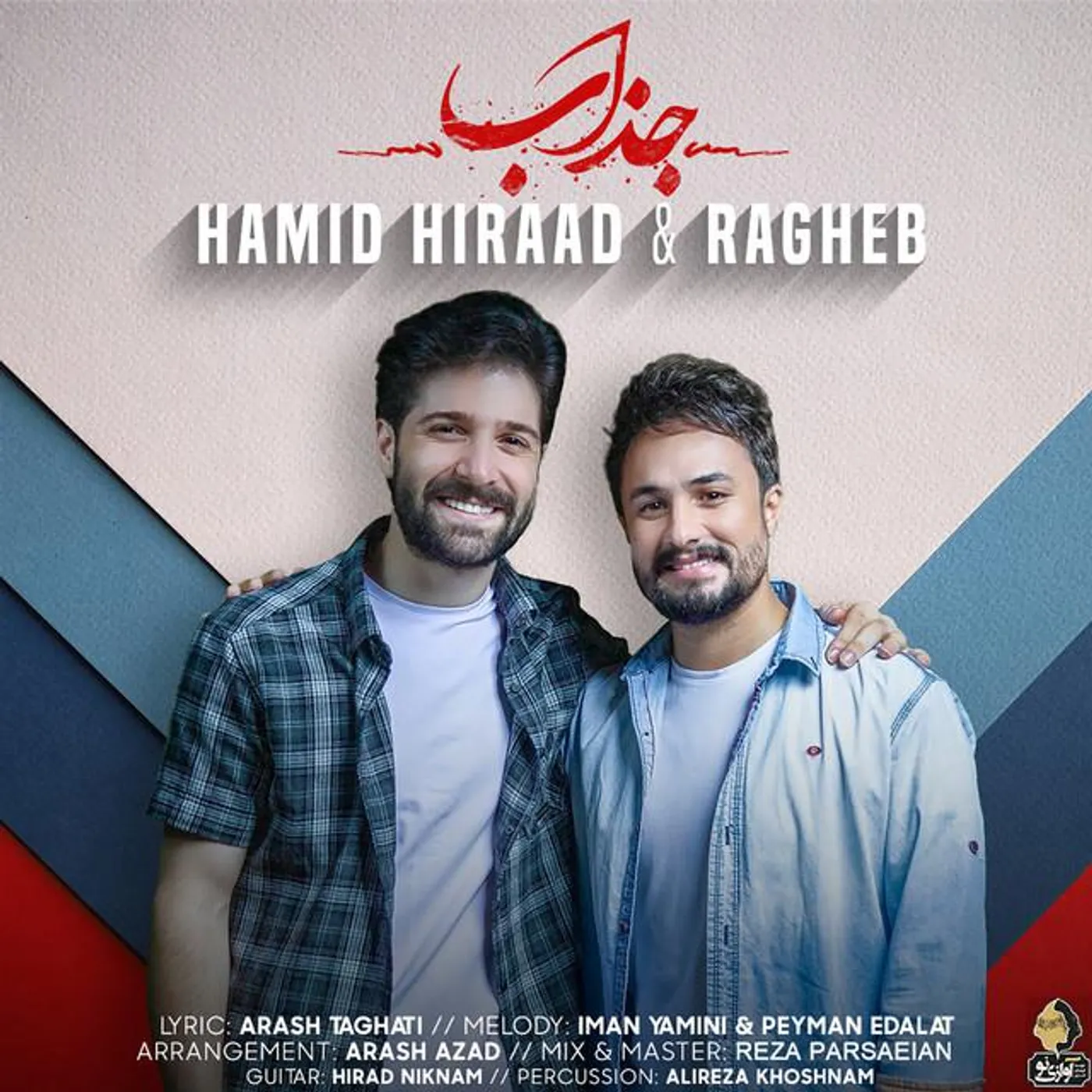Hamid Hiraad