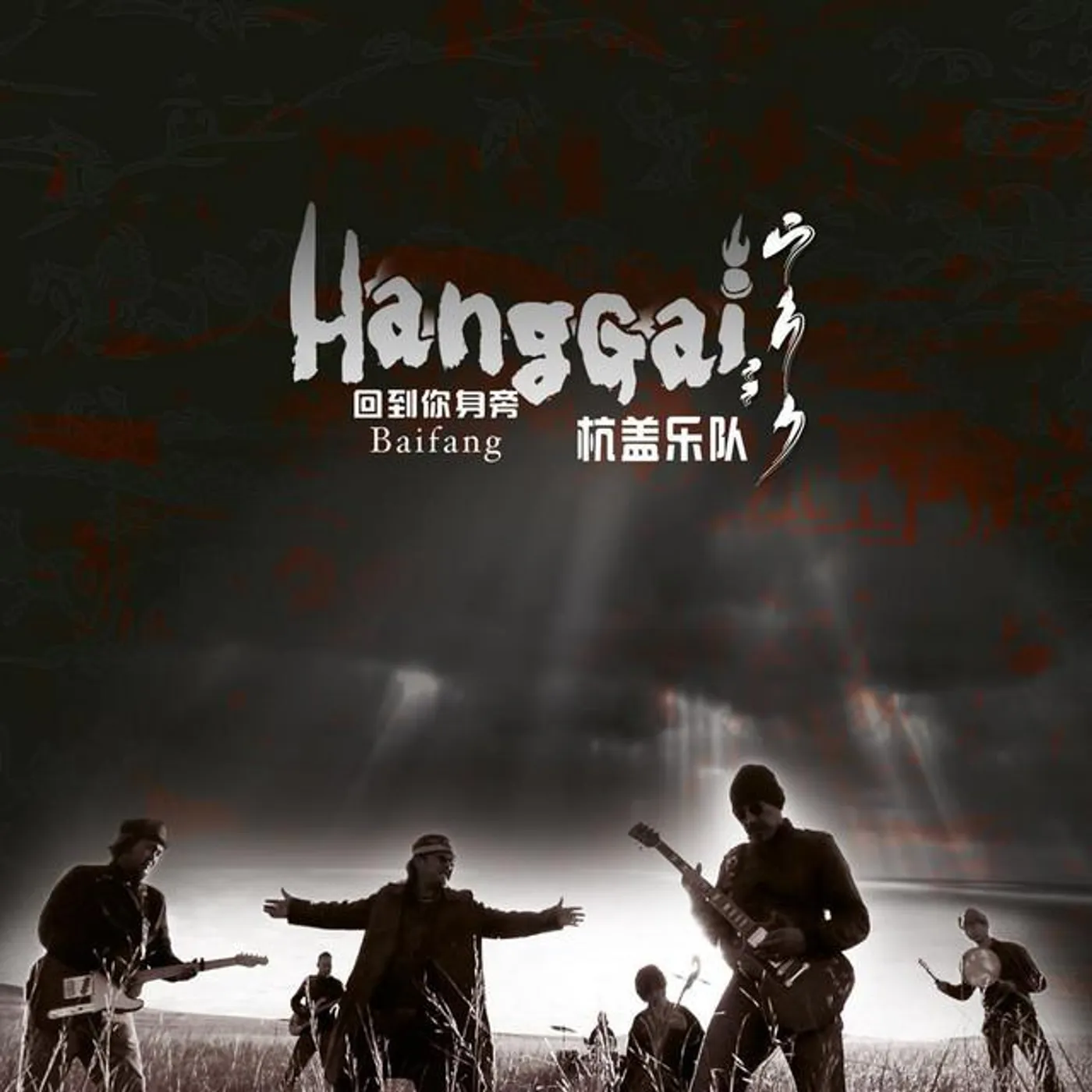 Hanggai Brand Page