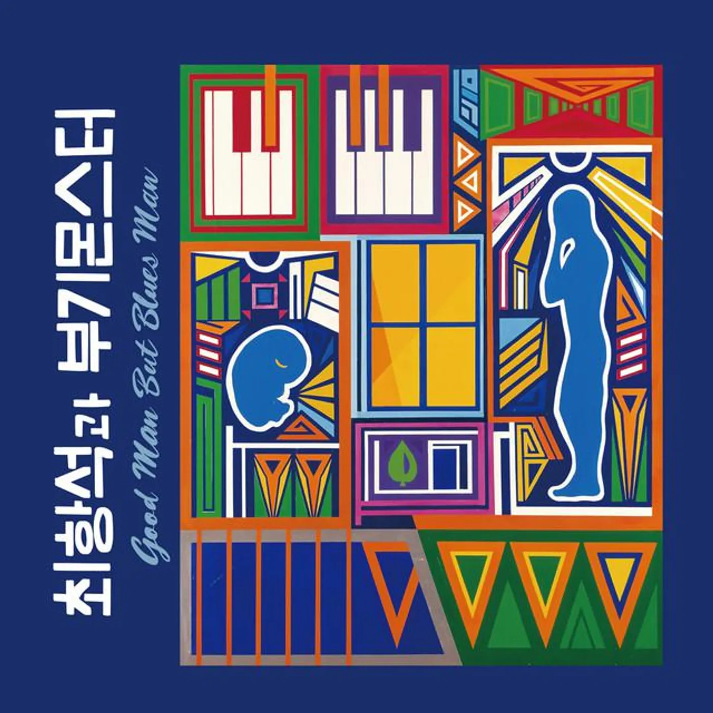 Hangsuk & Boogiemonster