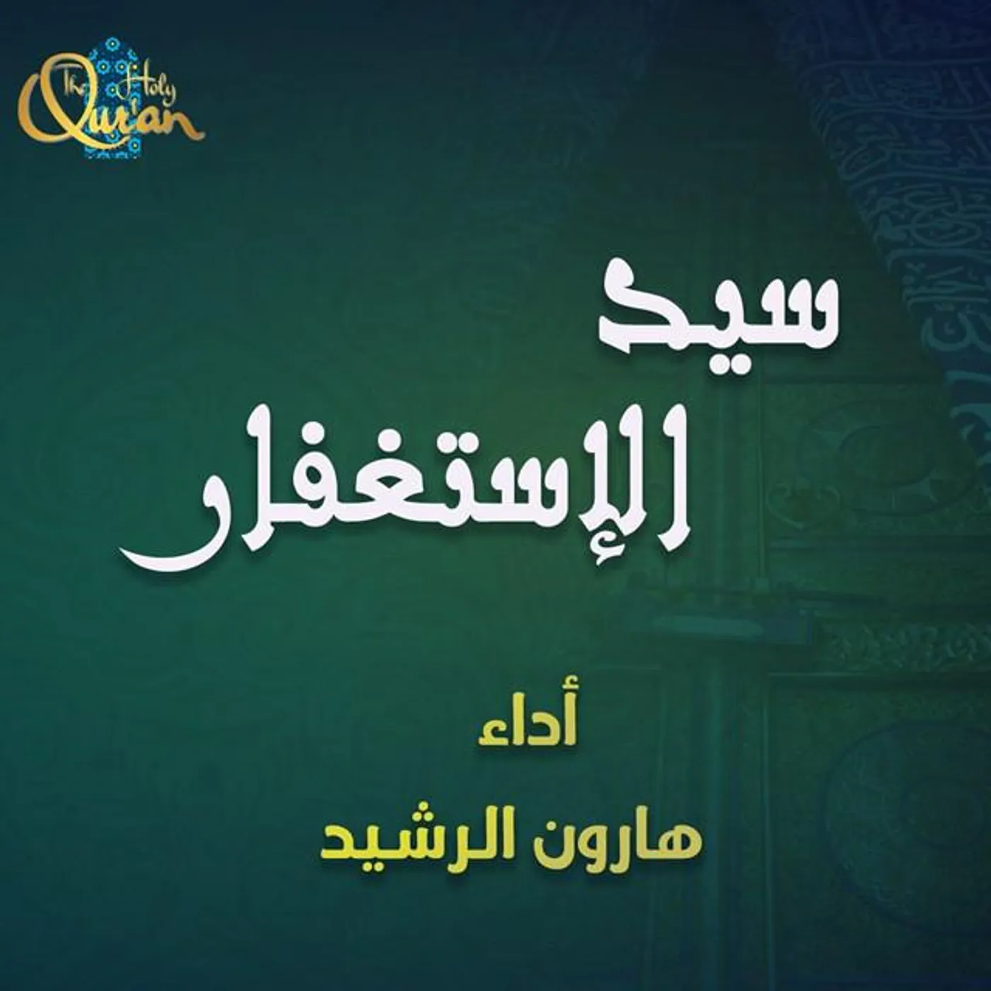 Haroon Al Rasheed