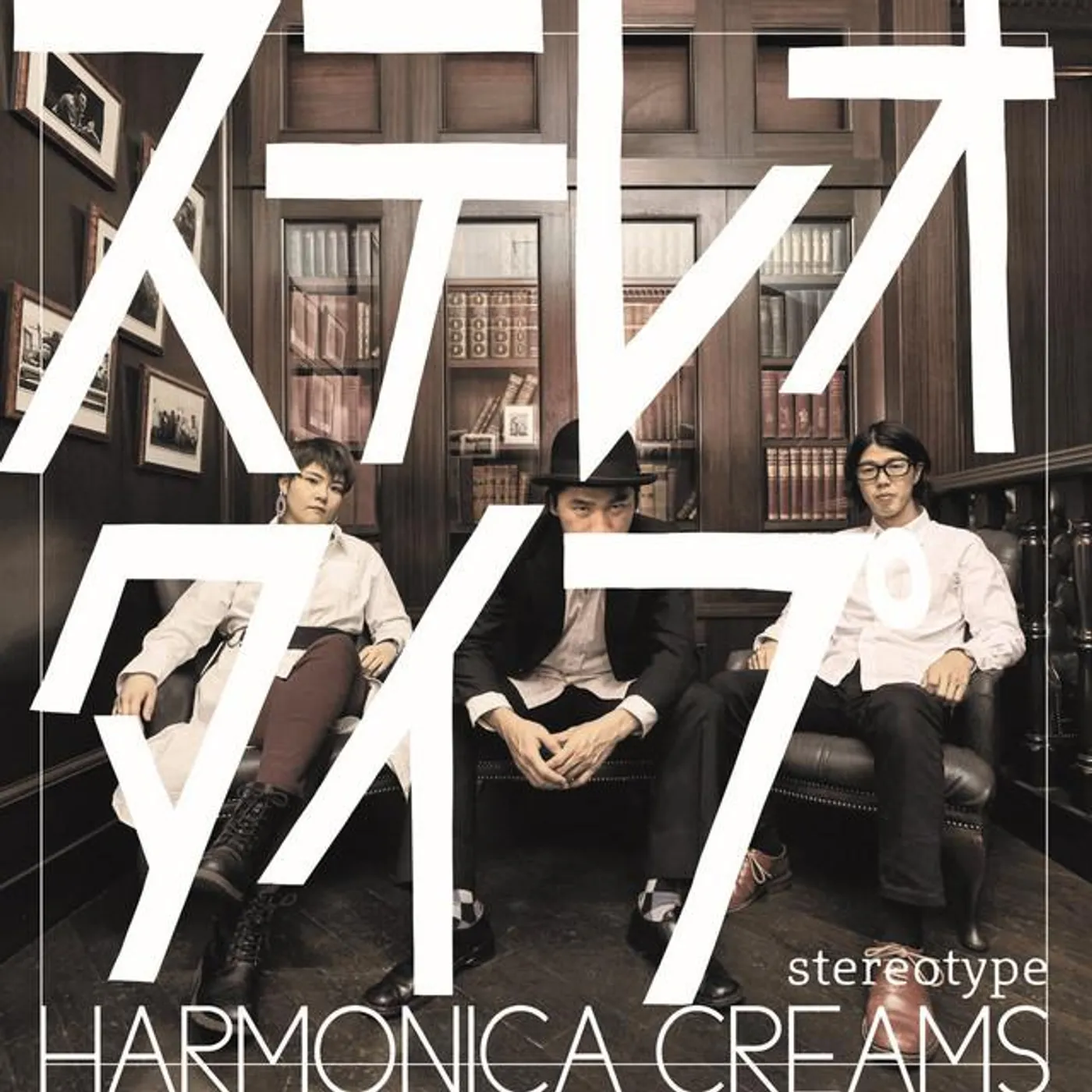 HARMONICA CREAMS Brand Page