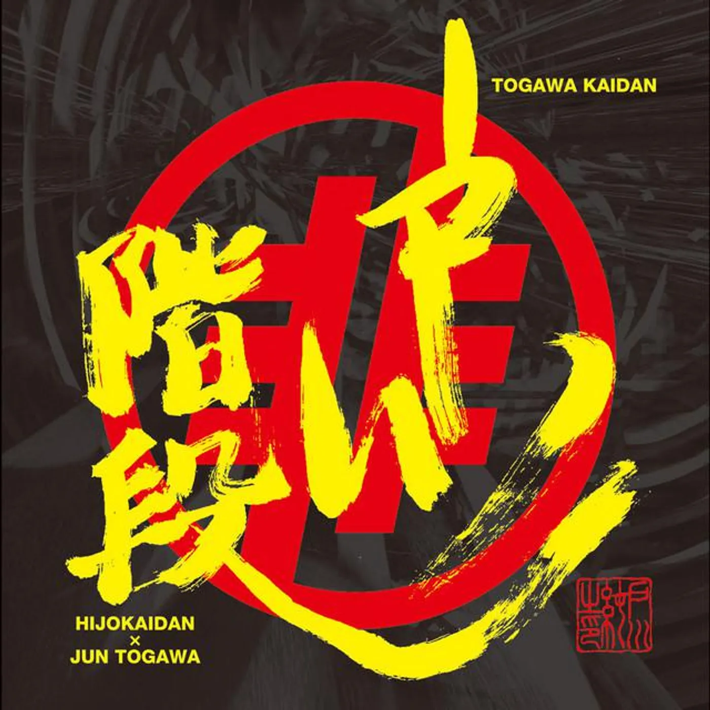 Otomo Yoshihide – The Night Before The Death Of The Sampling