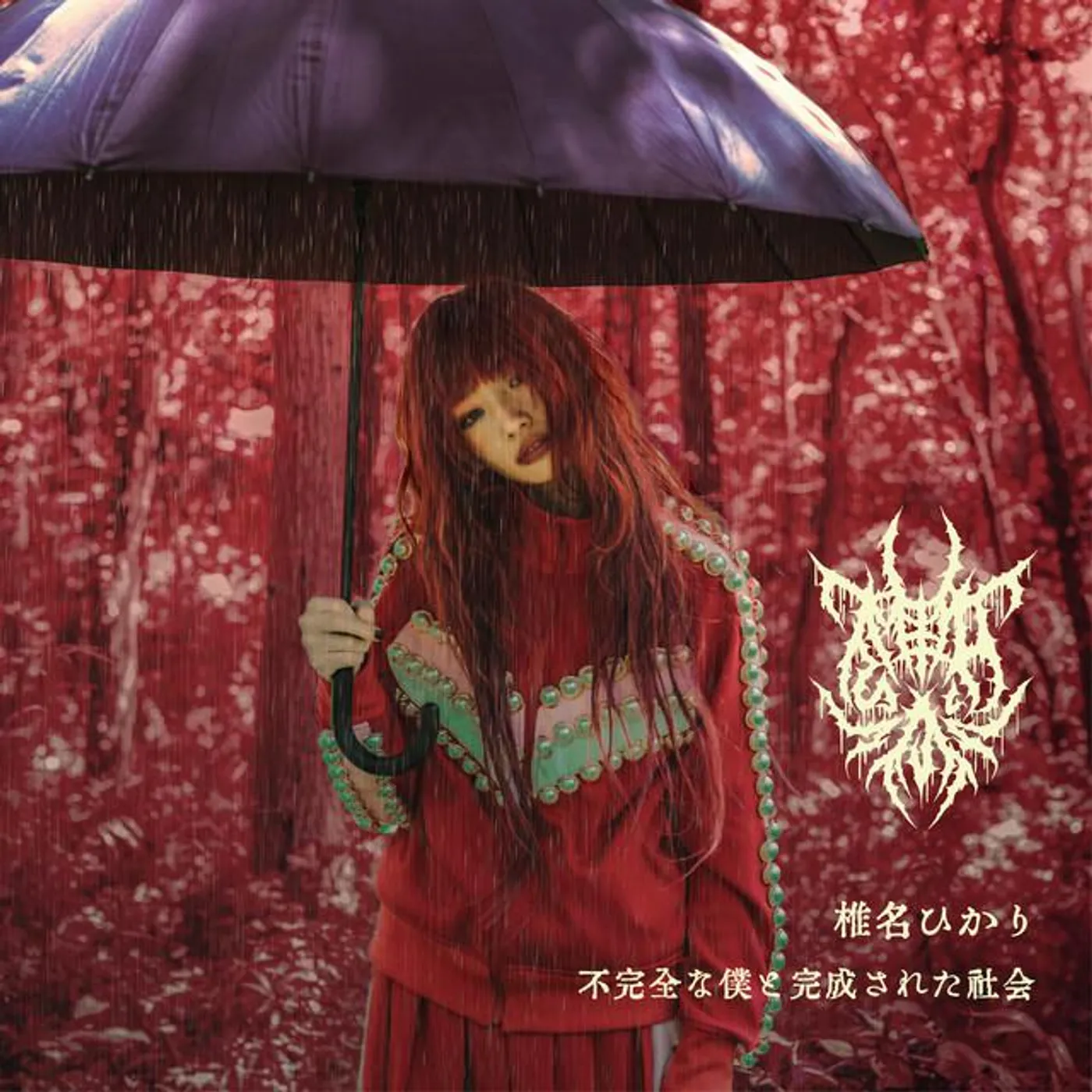 Hikari Shiina Brand Page