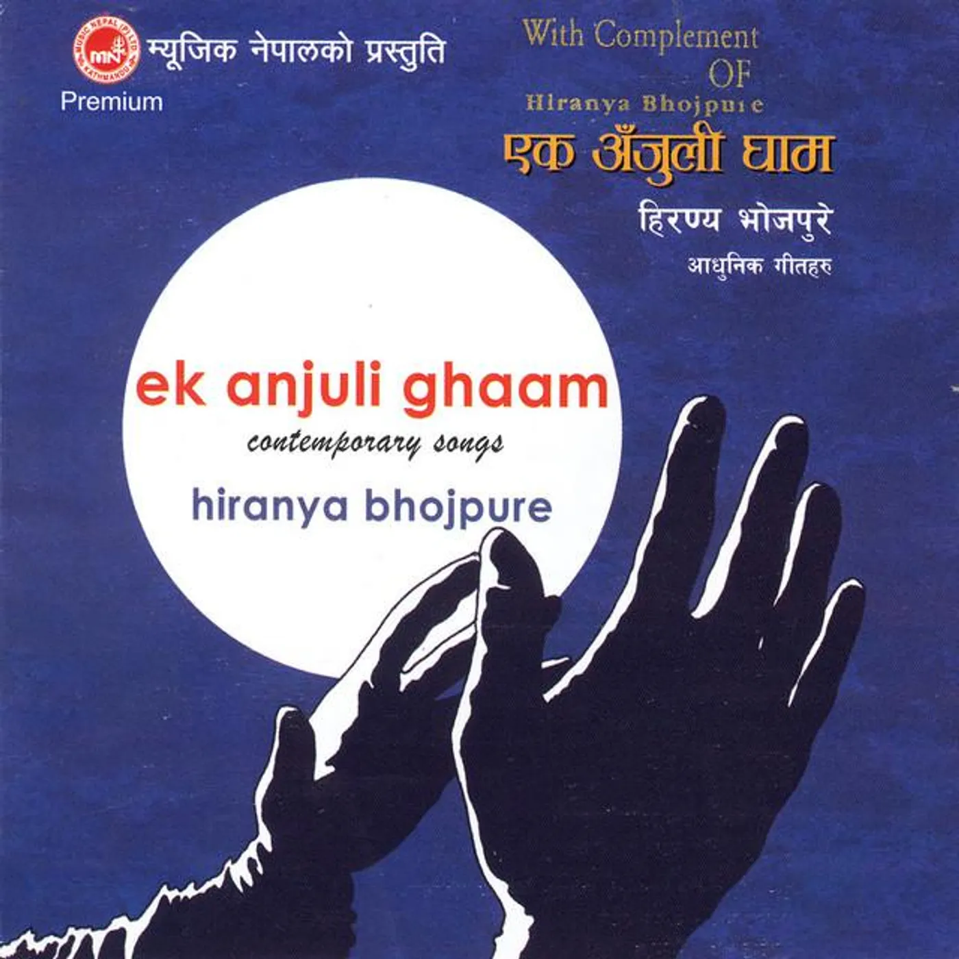 Hiranya Bhojpure