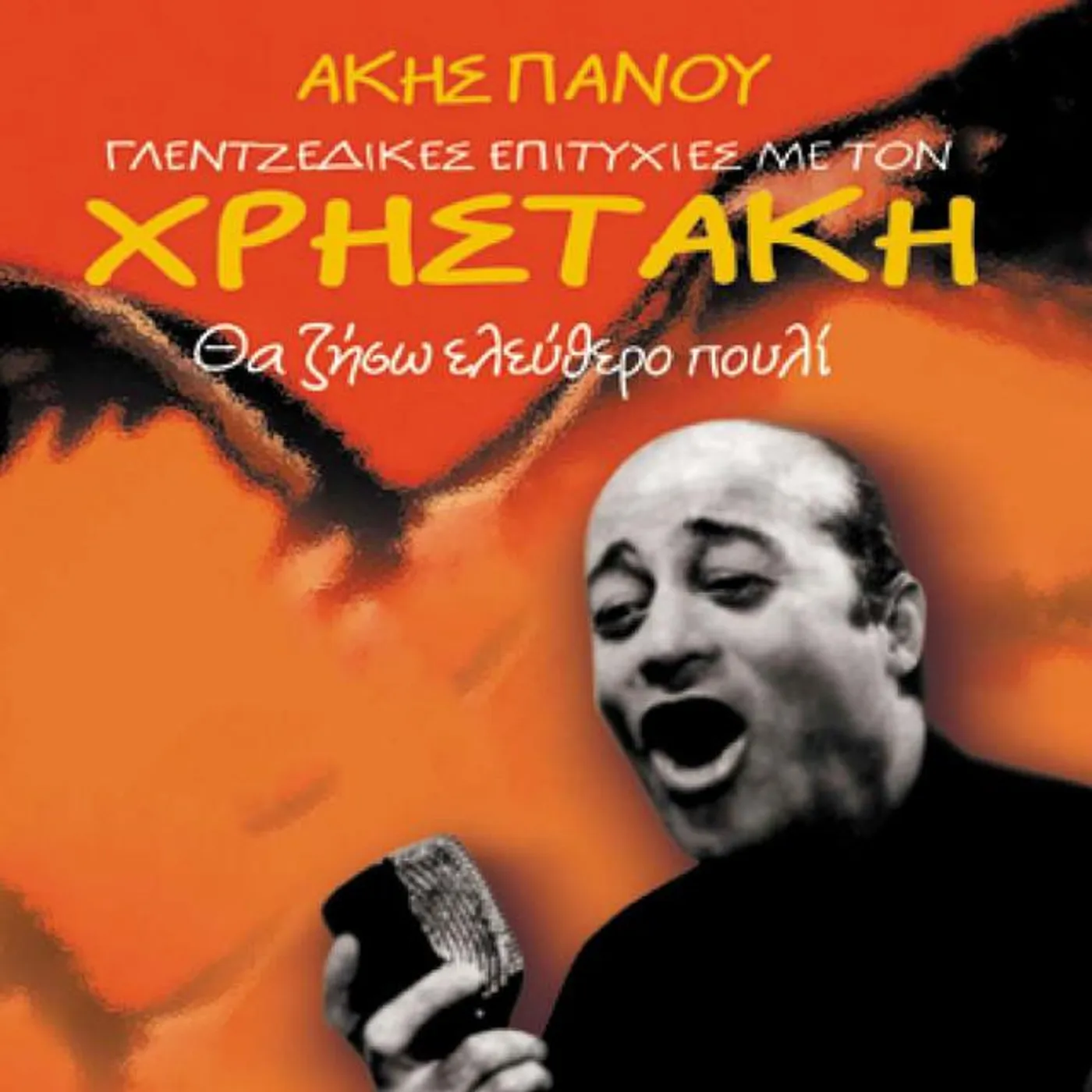Hristakis