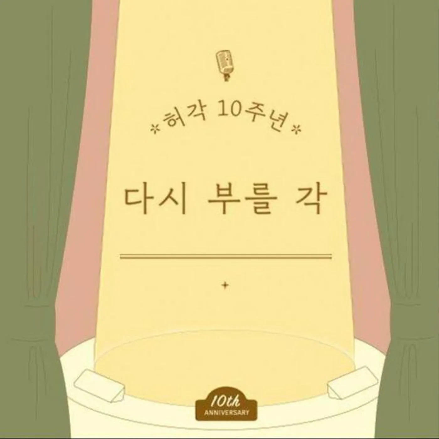Huh Gak Brand Page