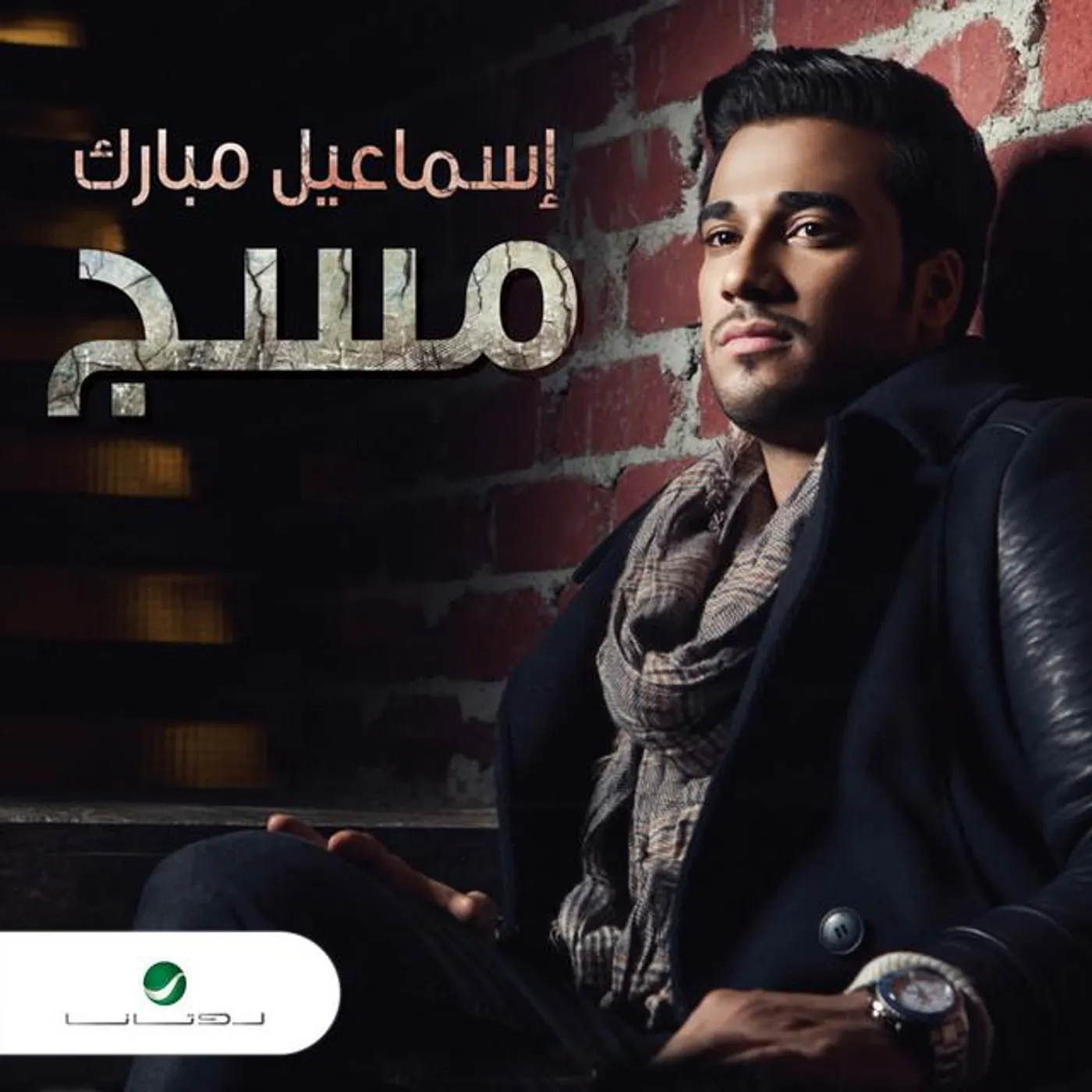 Ismaeel Mubarak Brand Page