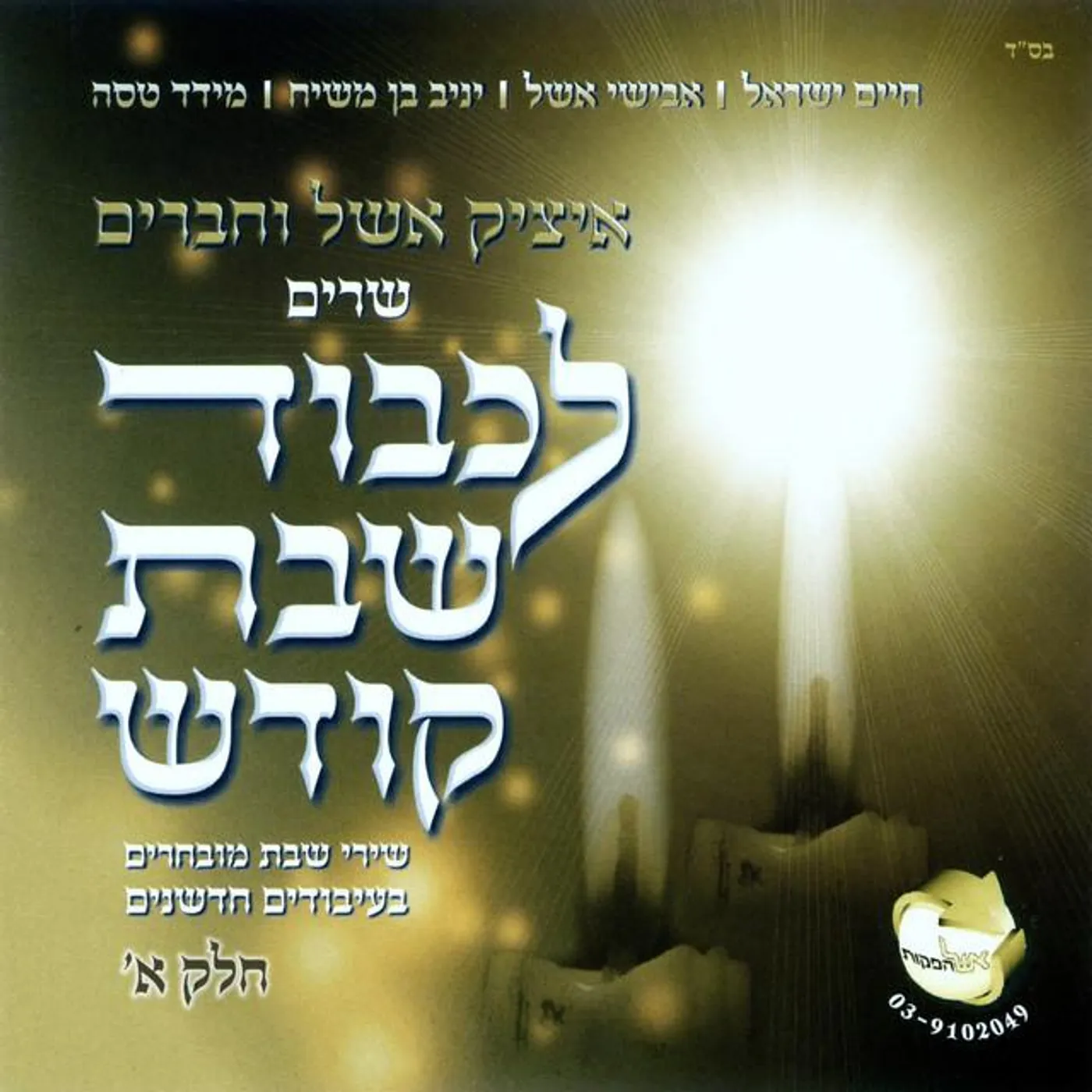 Itzik Eshel Brand Page