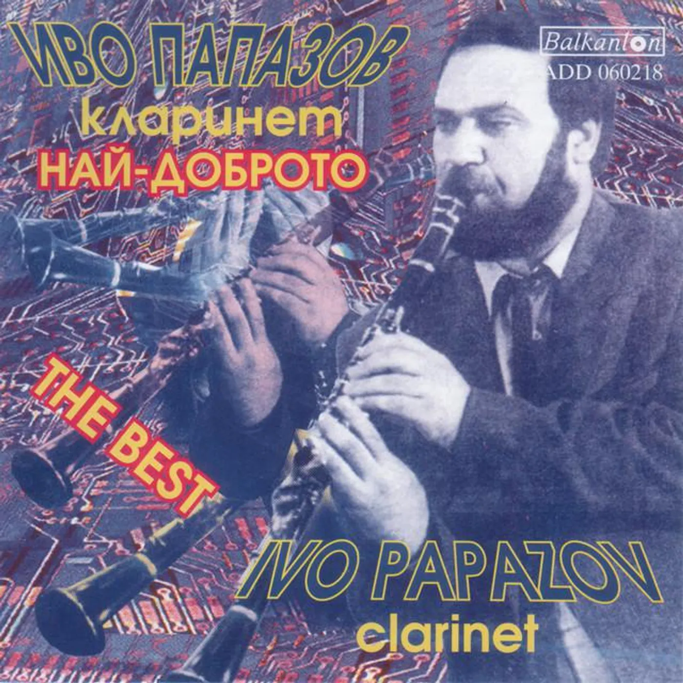 Ivo Papazov Brand Page