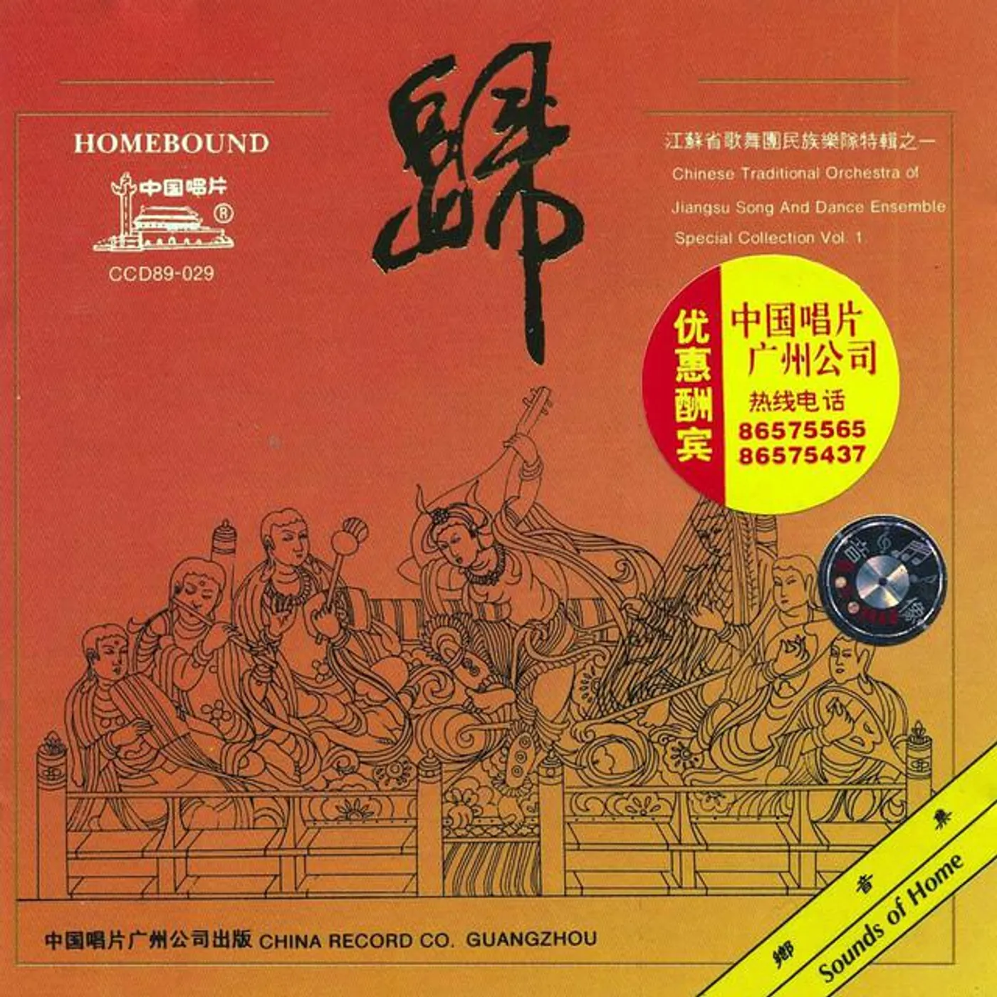 Jiangsu Song and Dance Ensemble Folk Orchestra