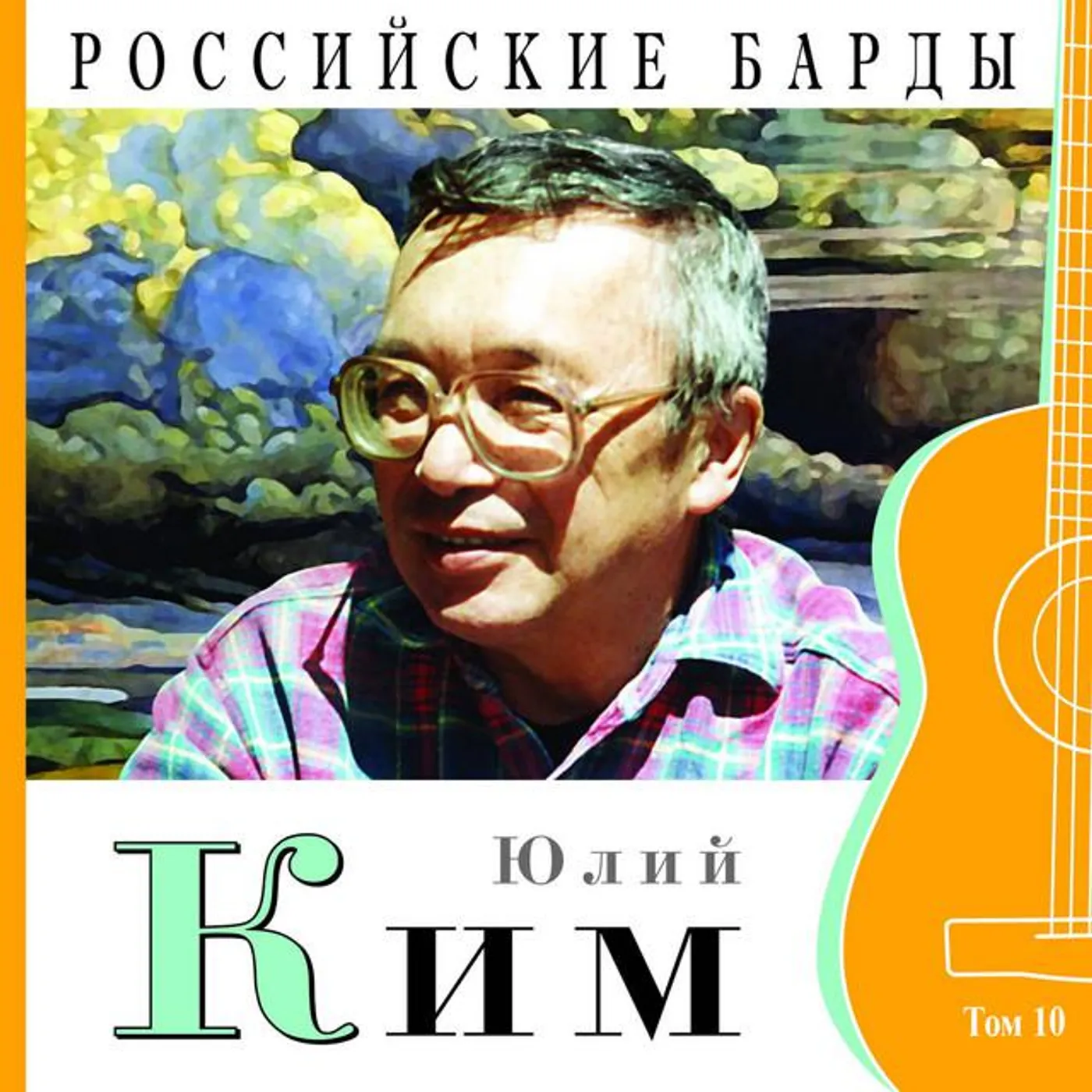 Juliy Kim