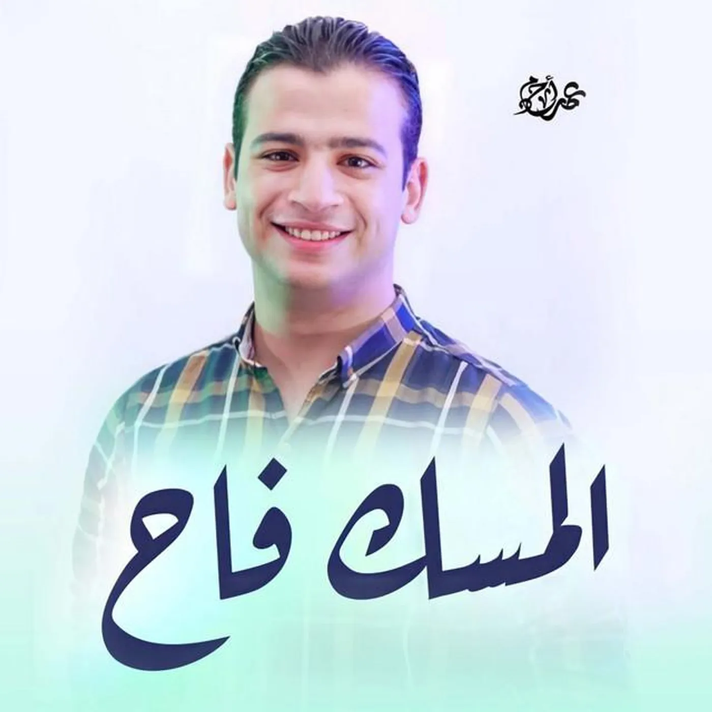 Omar Ahmed Brand Page