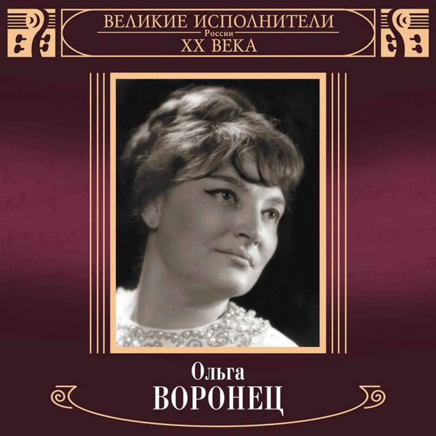 Olga Voronets