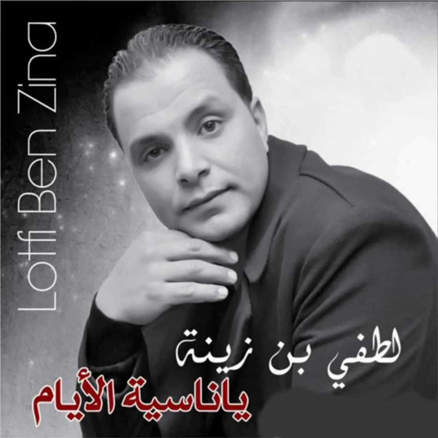 Lotfi Ben Zina