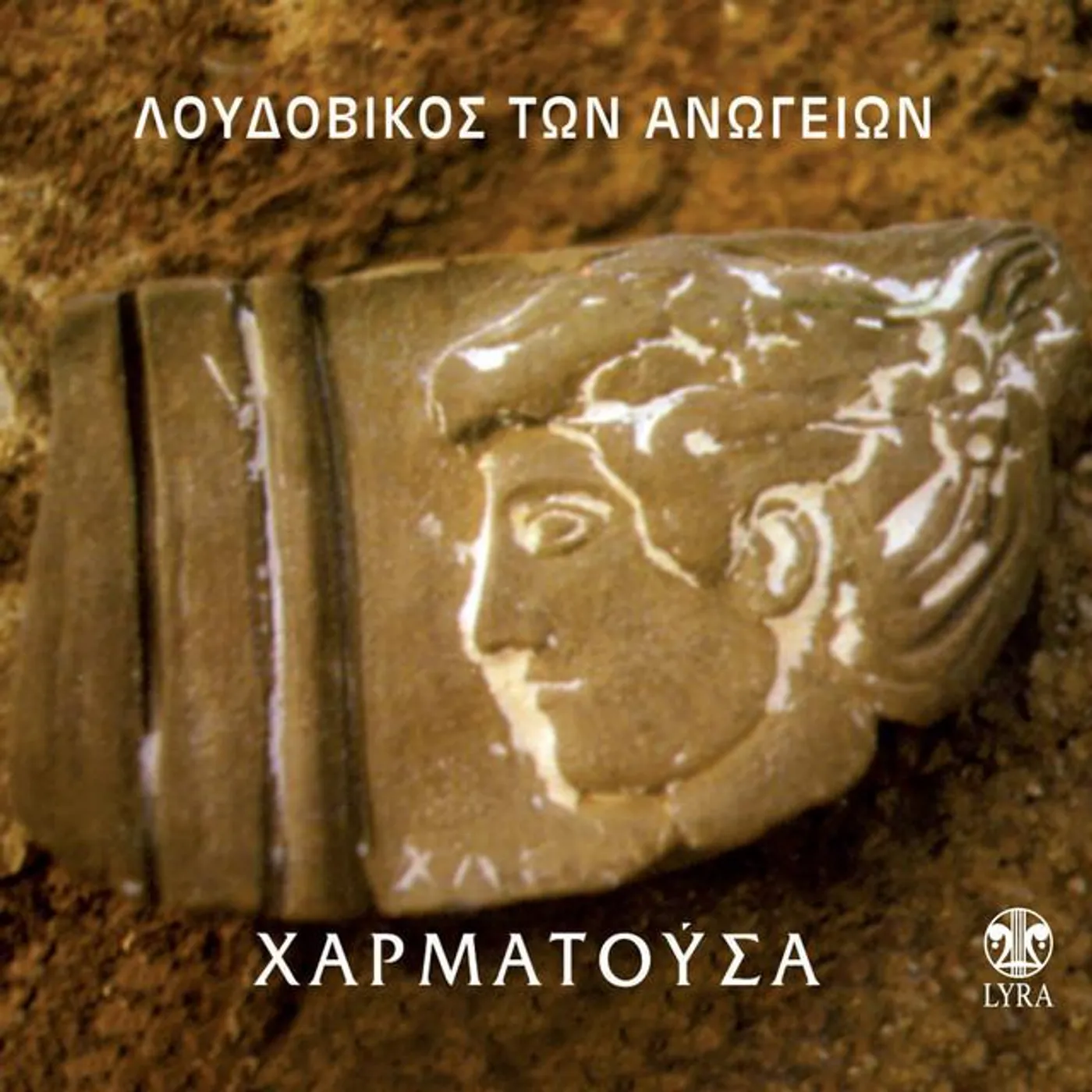 Loudovikos Ton Anogion