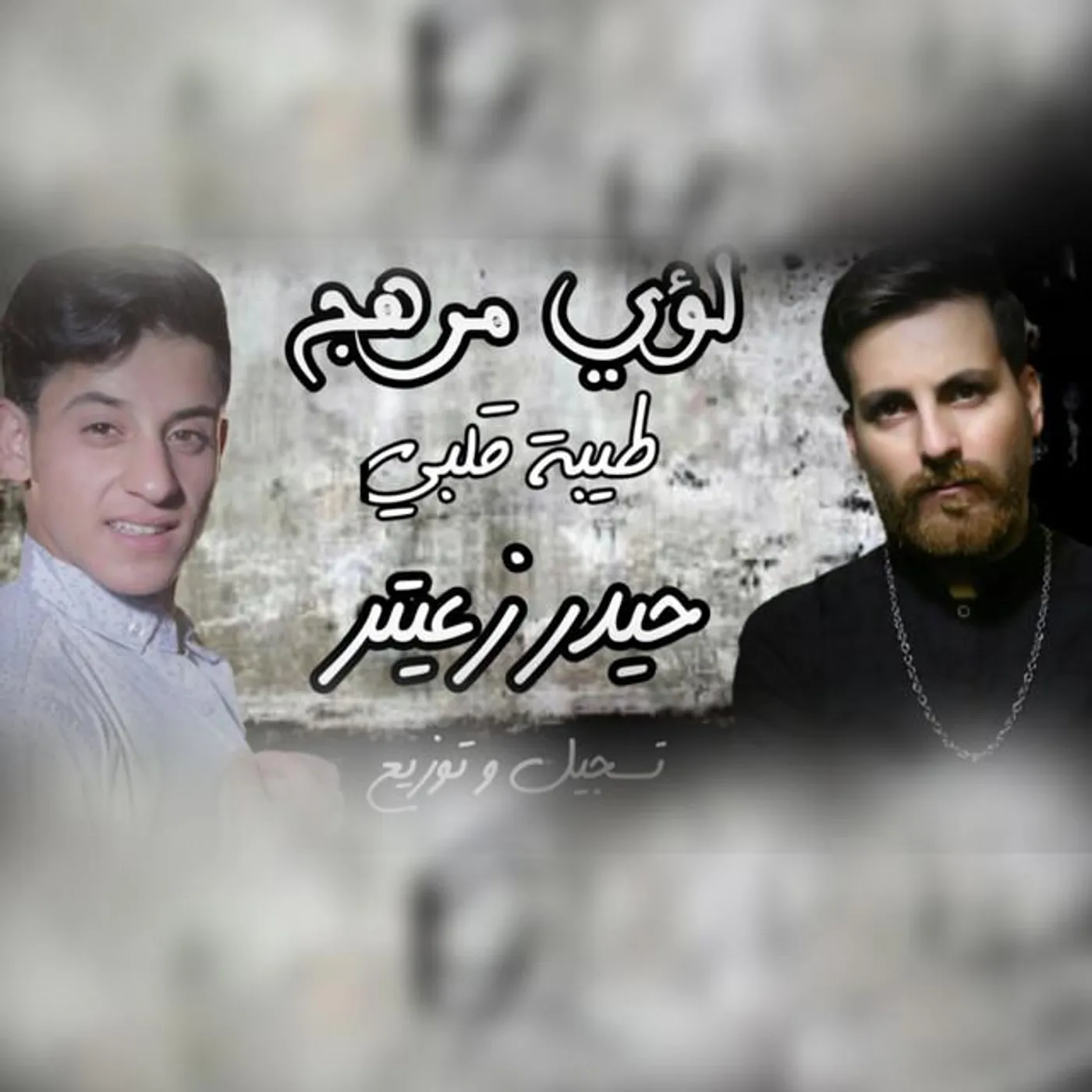 Loay Merhej
