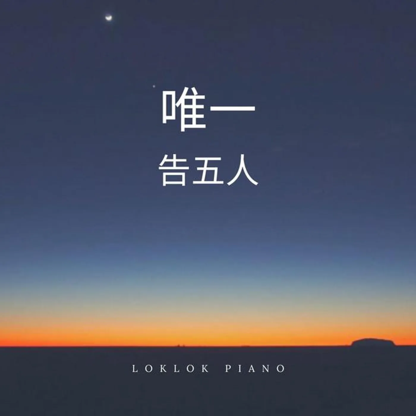 LokLokPiano