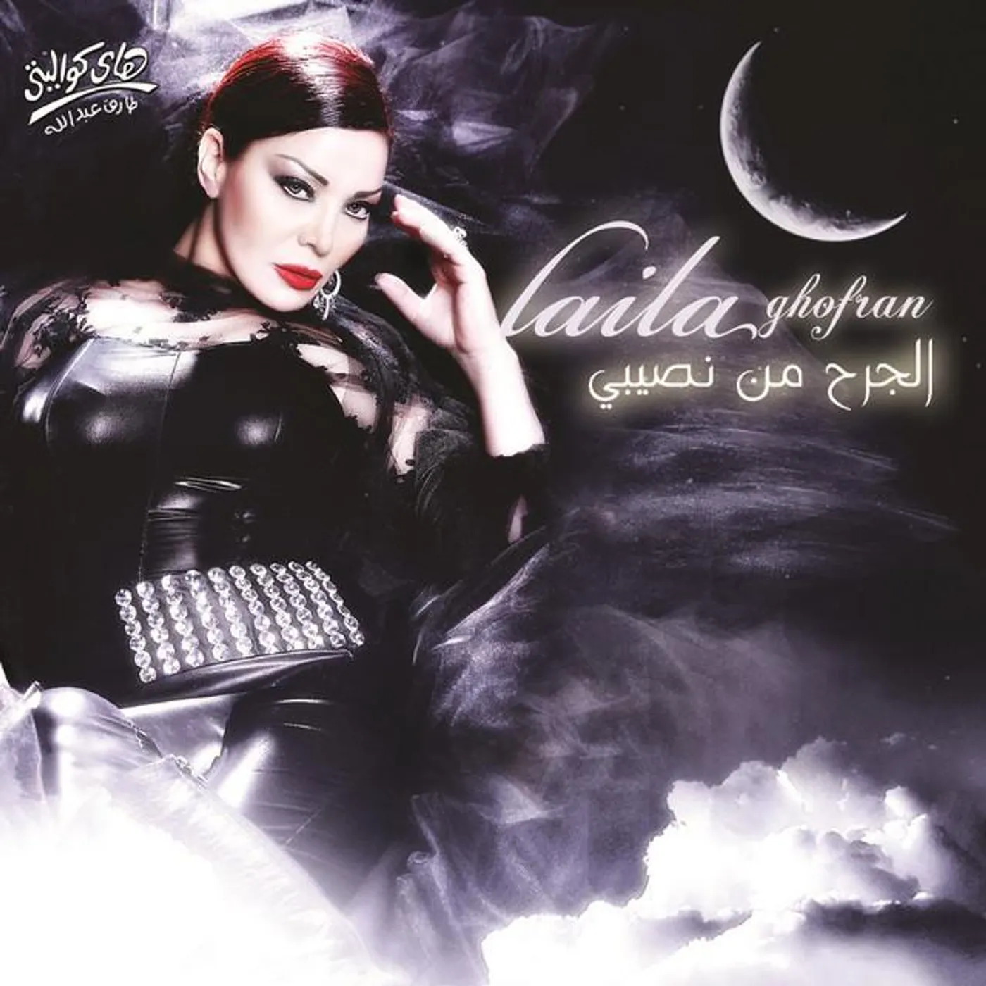 Laila Ghofran
