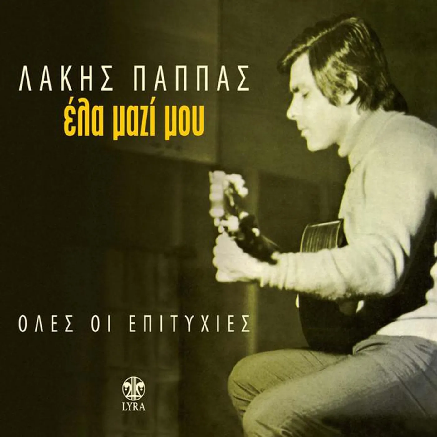 Lakis Pappas
