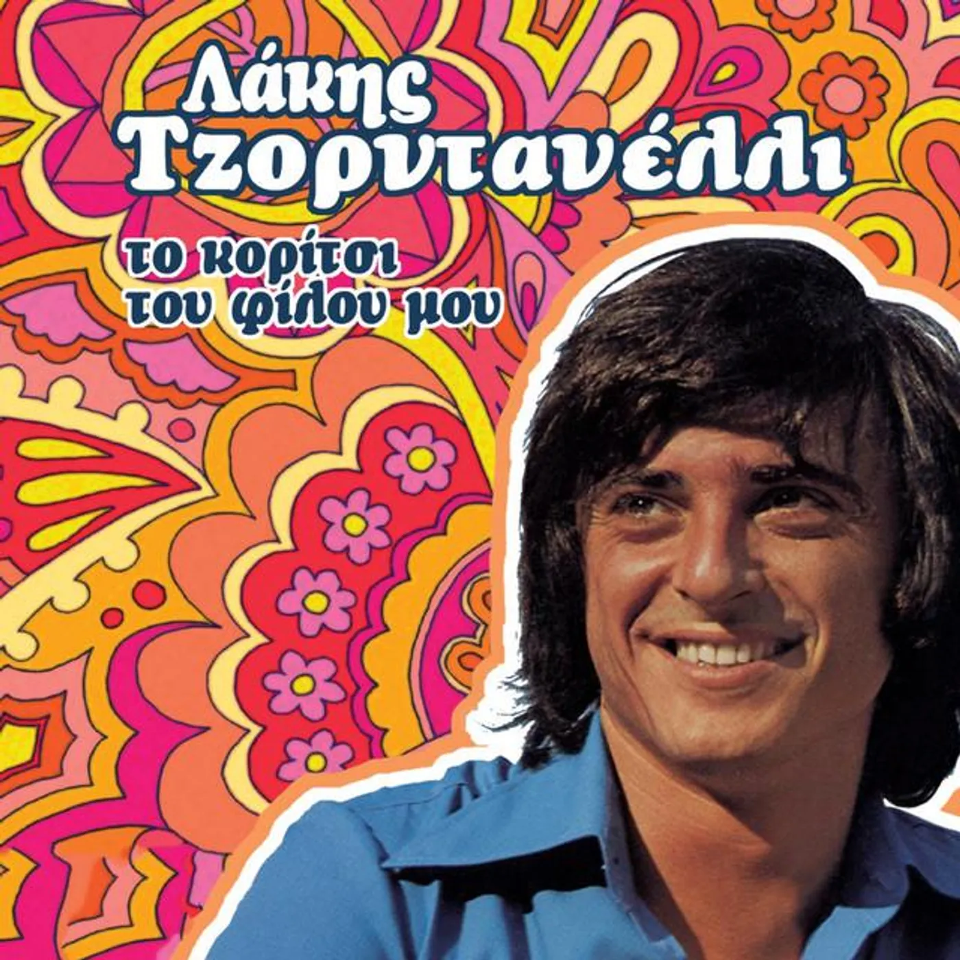 Lakis Tzorntanelli