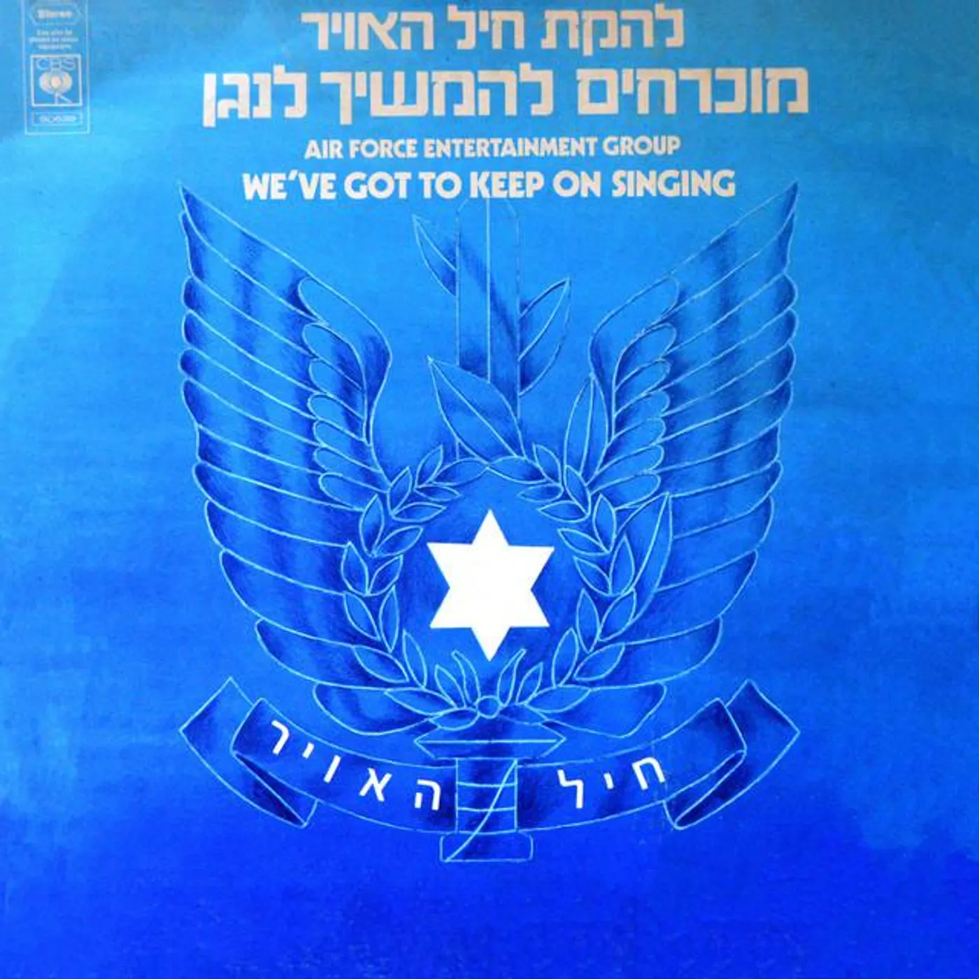 Lehakat Heil Ha'avir