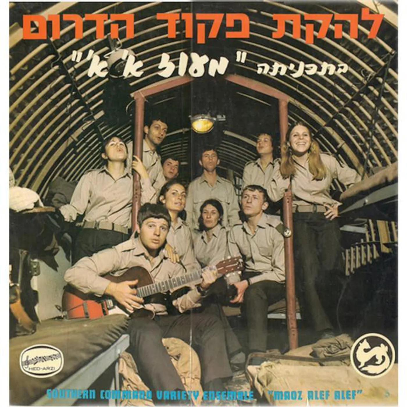 Lehakat Pikud Darom Brand Page