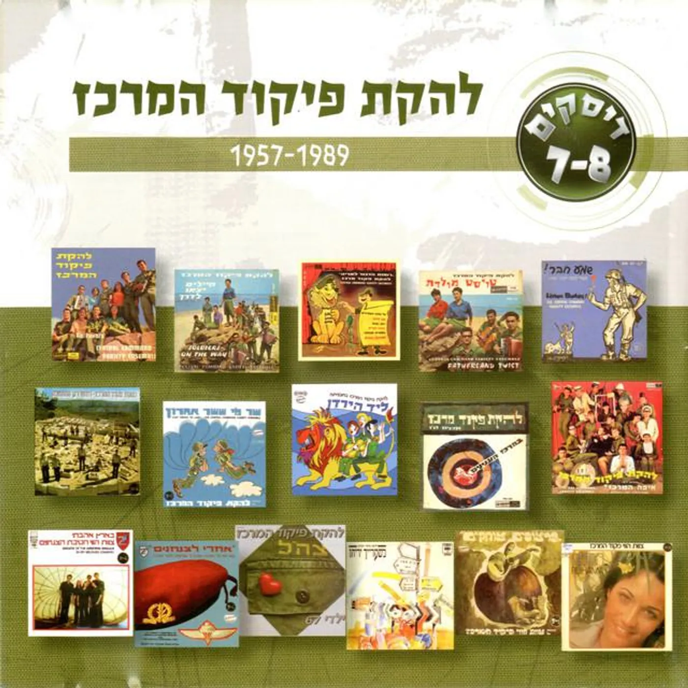 Lehakat Pikud Merkaz
