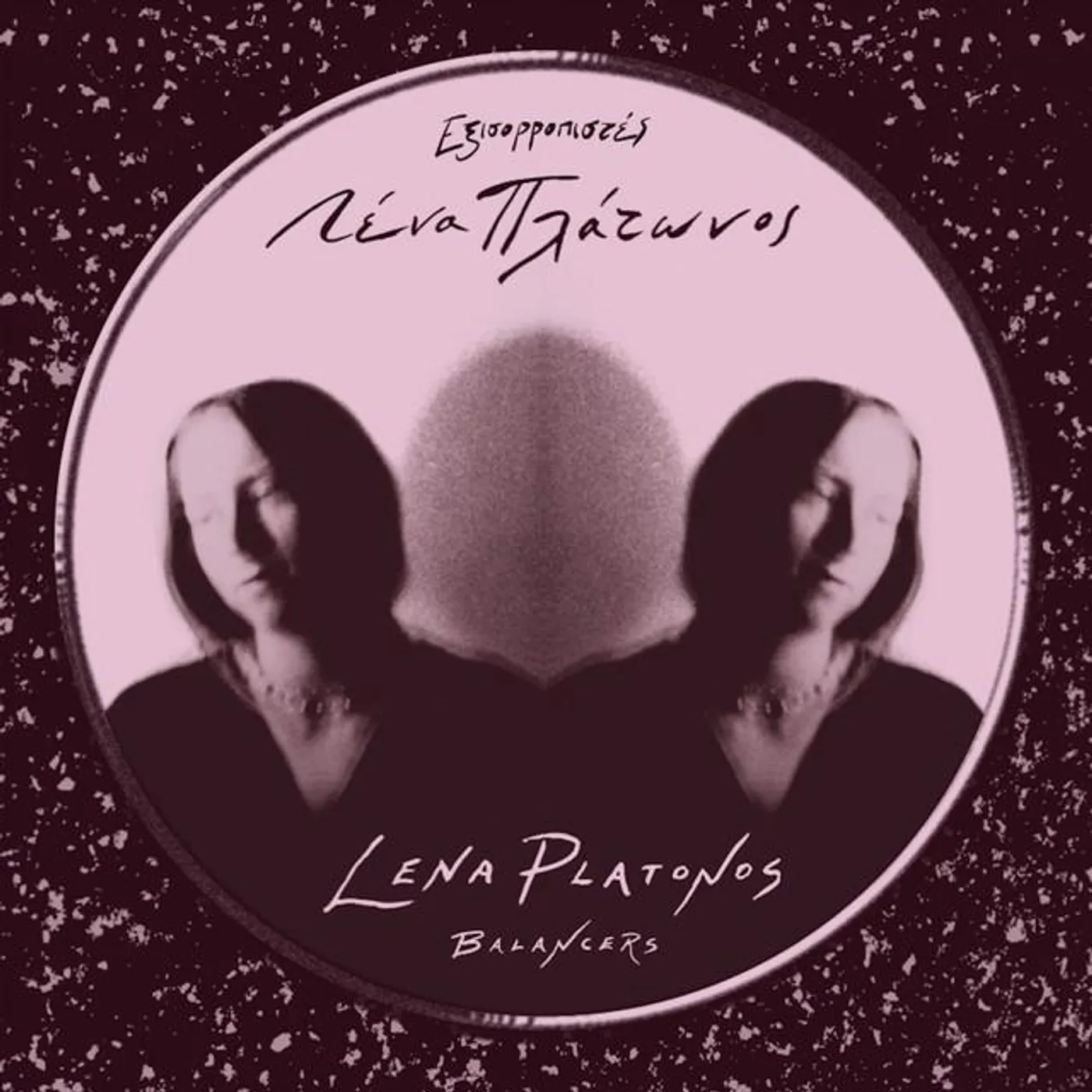 Lena Platonos