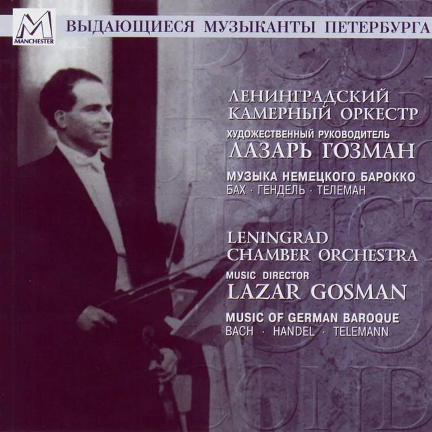 Leningrad Chamber Orchestra Brand Page