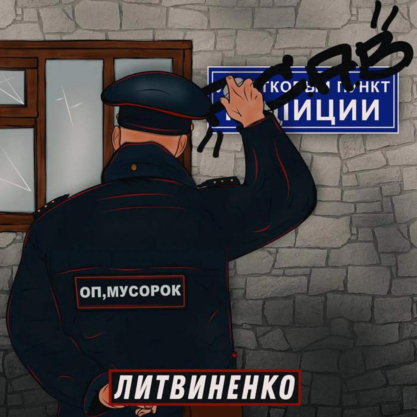 Litvinenko Brand Page