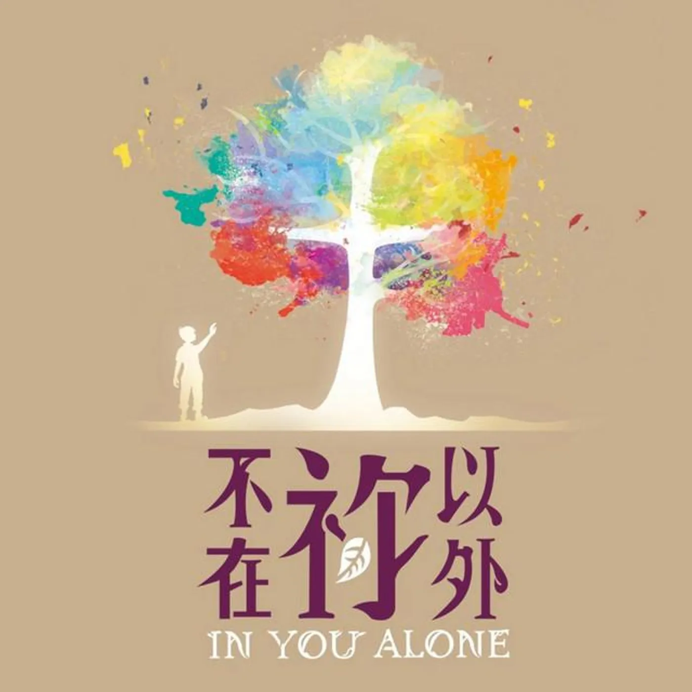 Lifesong Worship Brand Page