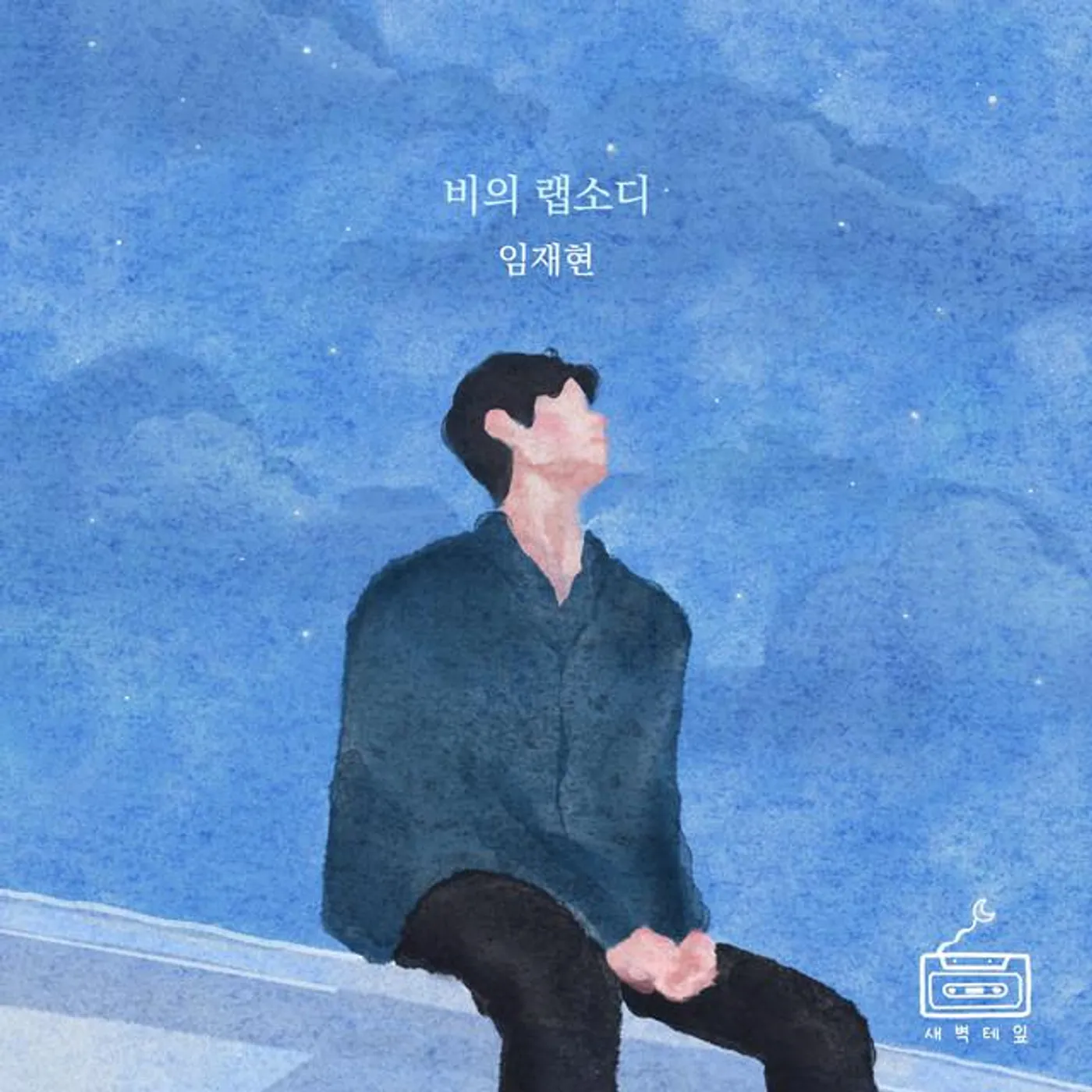 Lim Jae Hyun