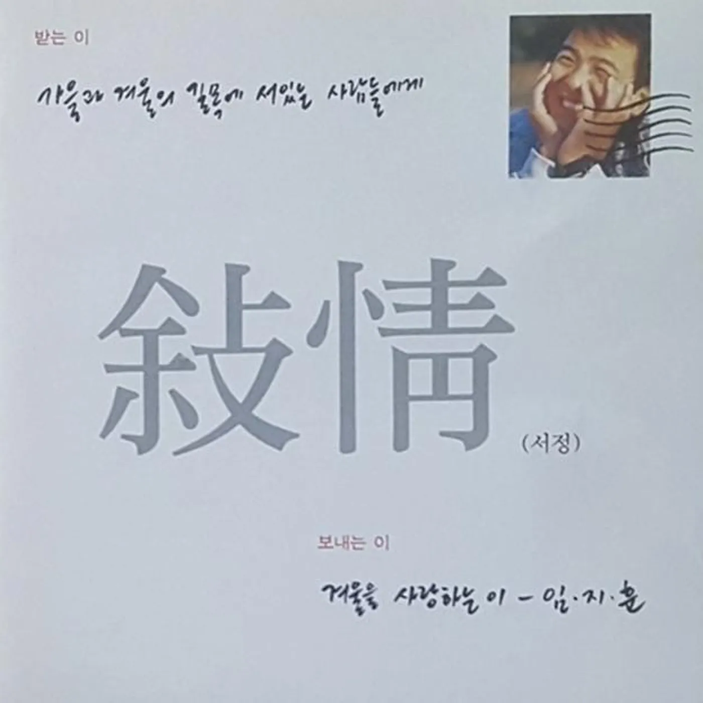 Lim Ji Hoon