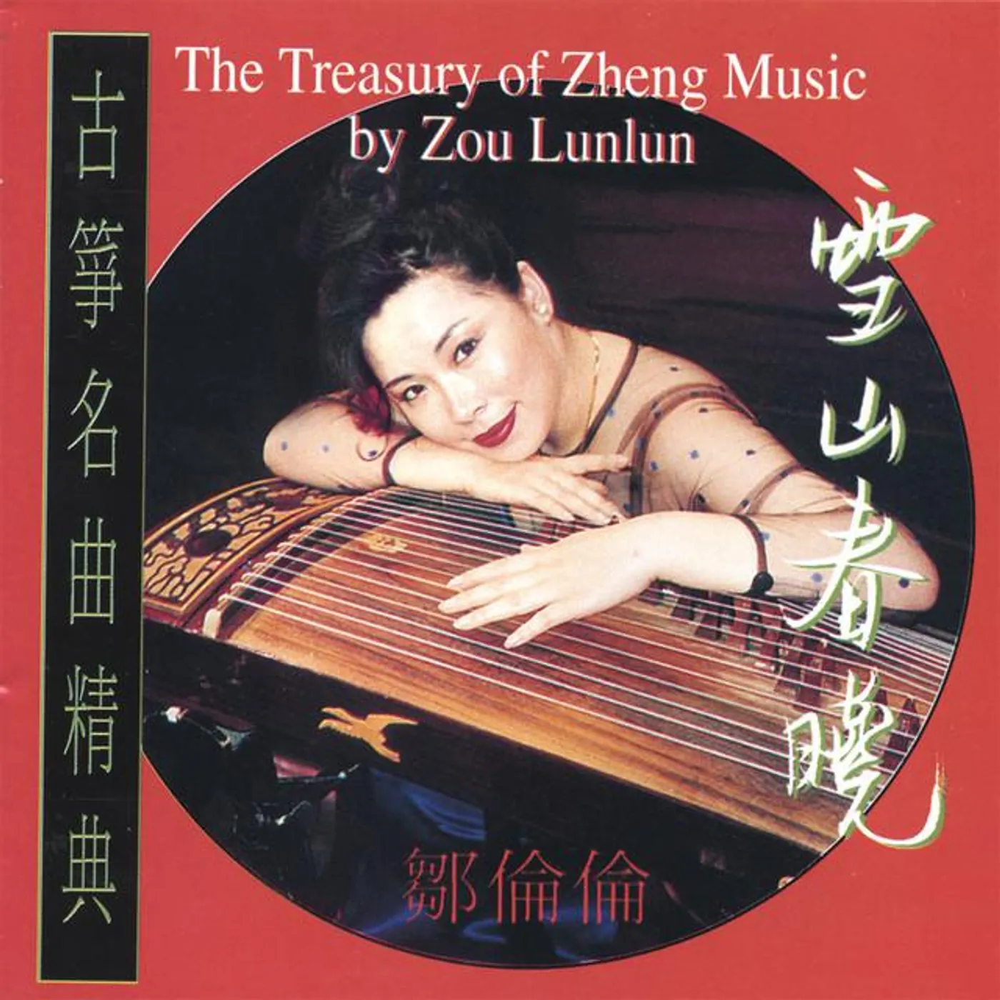 Lunlun Zou