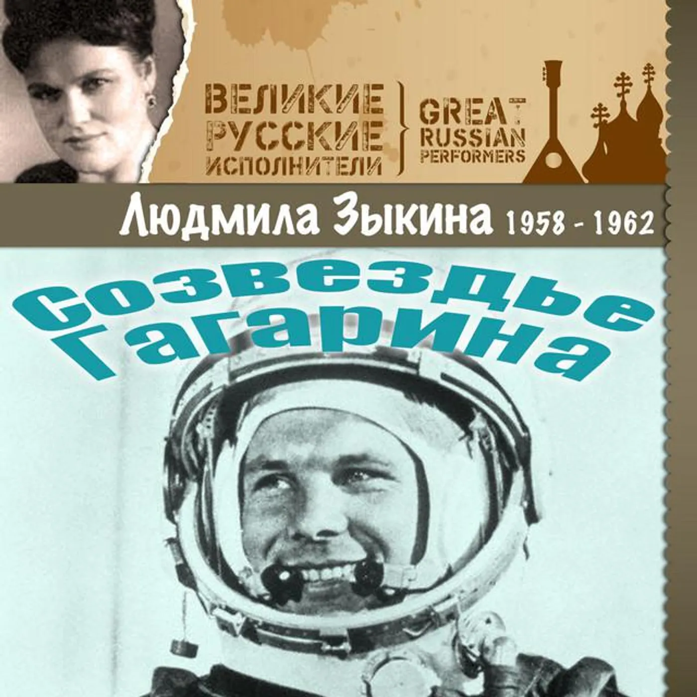 Lyudmila Zykina