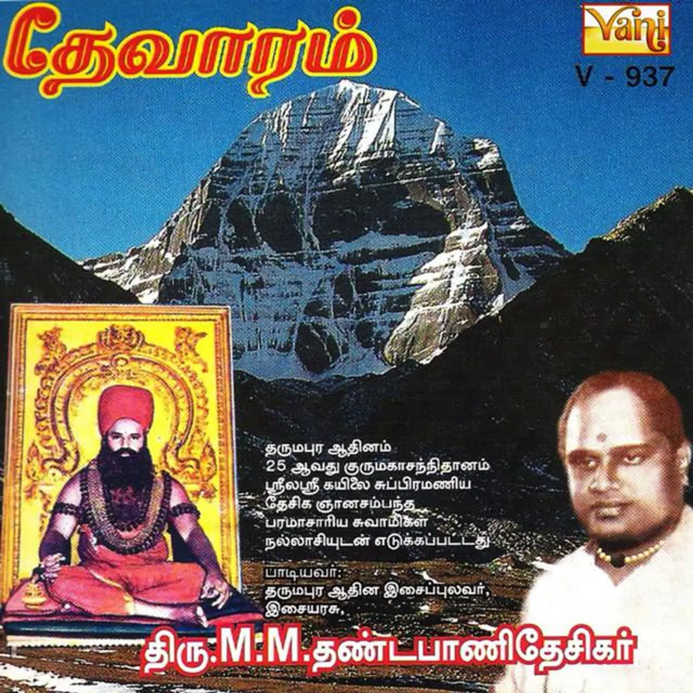 M. M. Dhandapani Desikar
