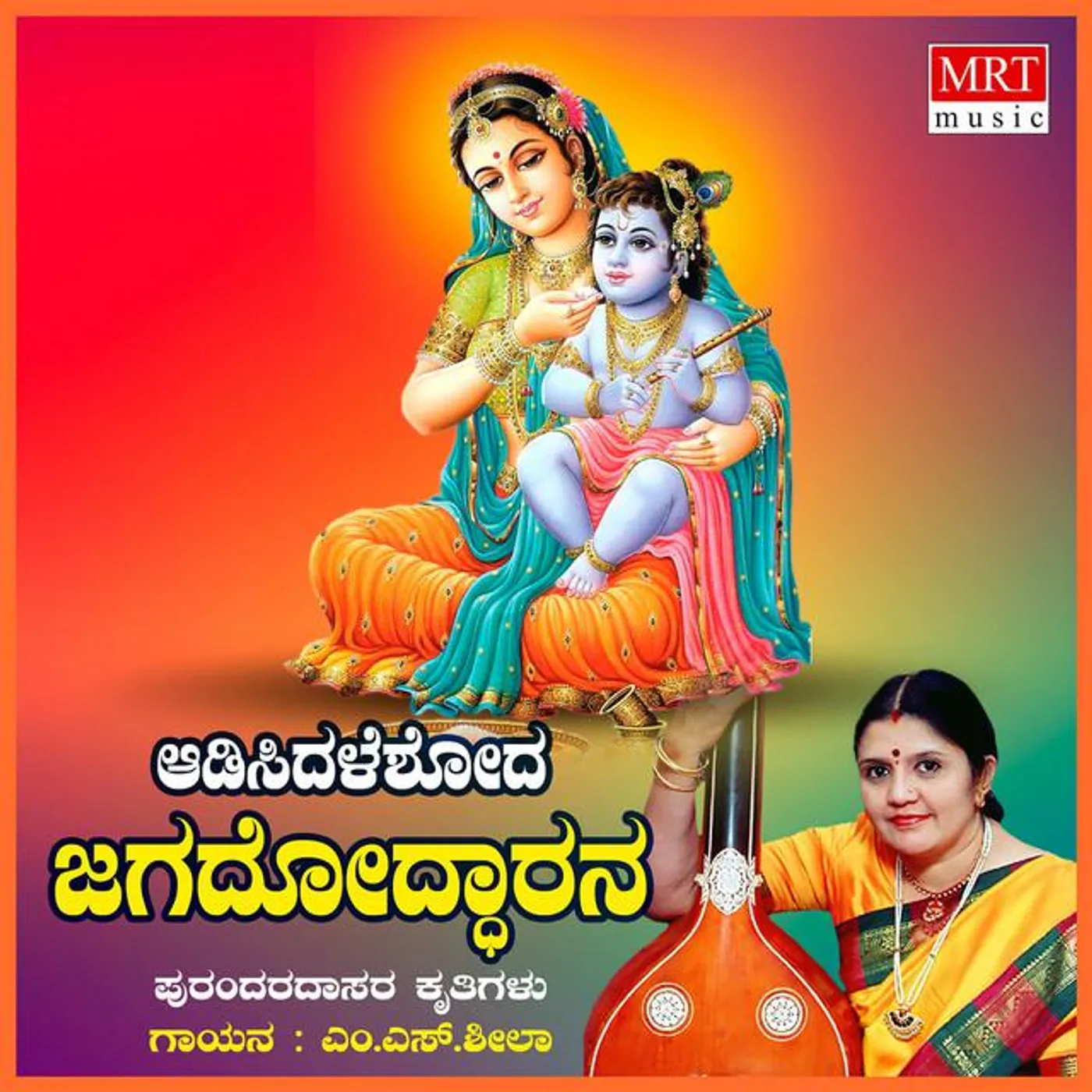 M. S. Sheela