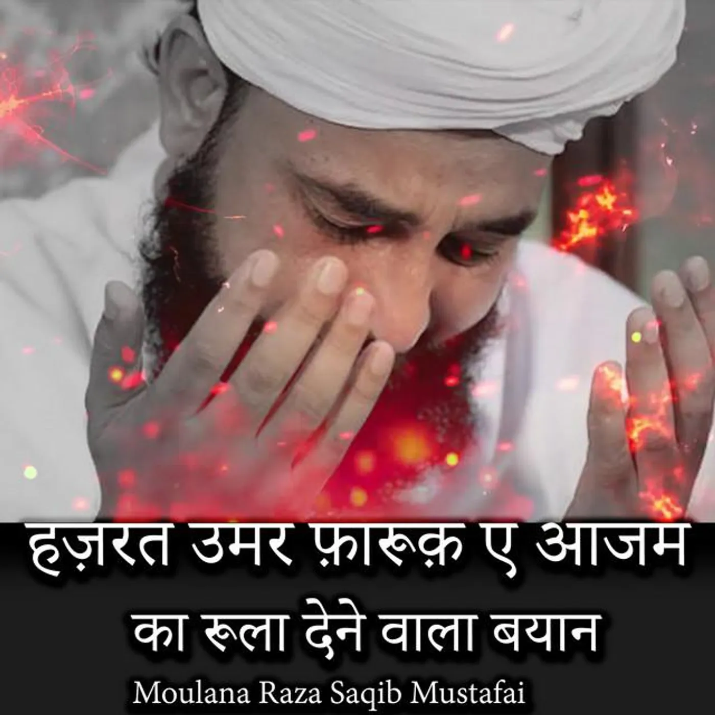 Moulana Raza Saqib Mustafai