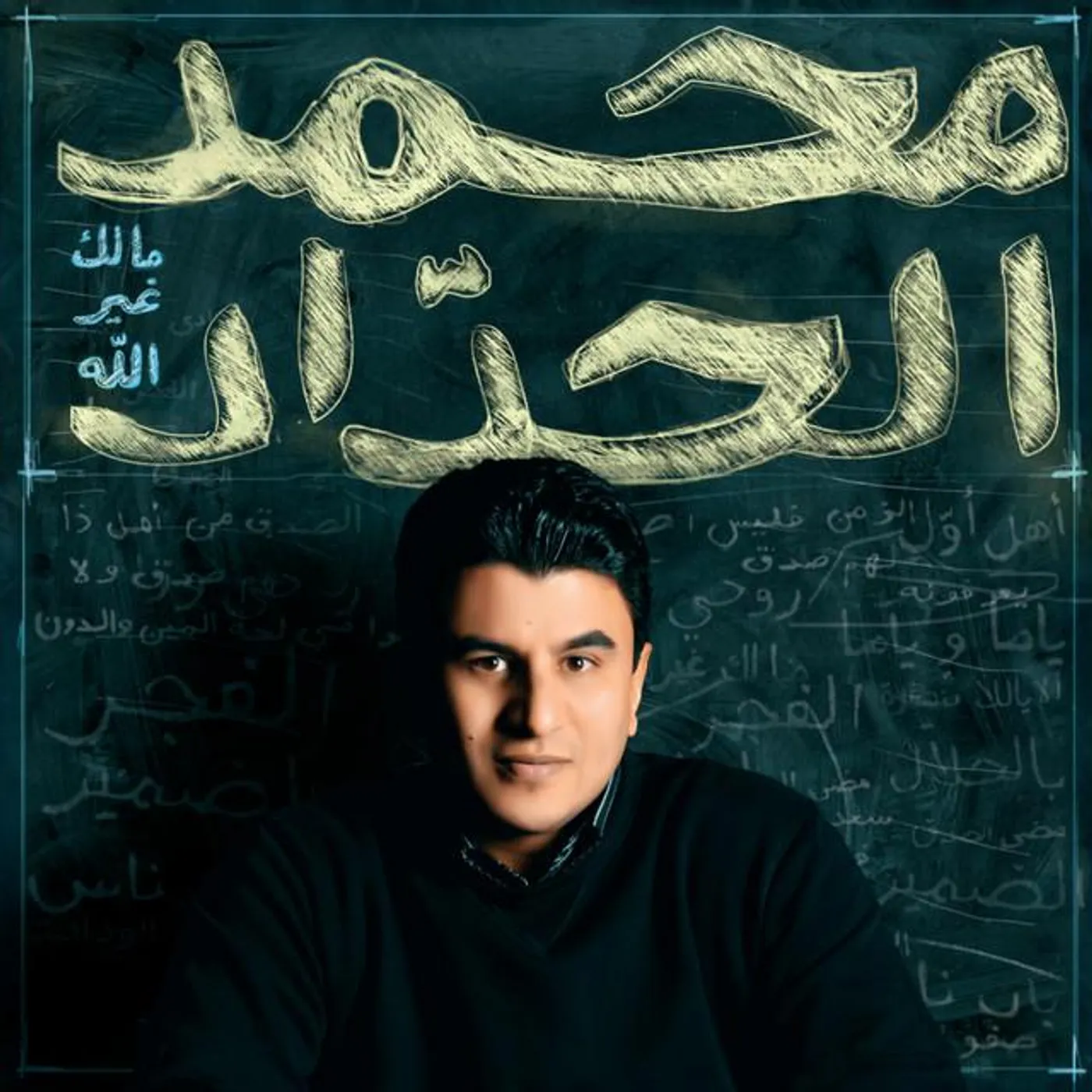 Mohammed Al-Haddad