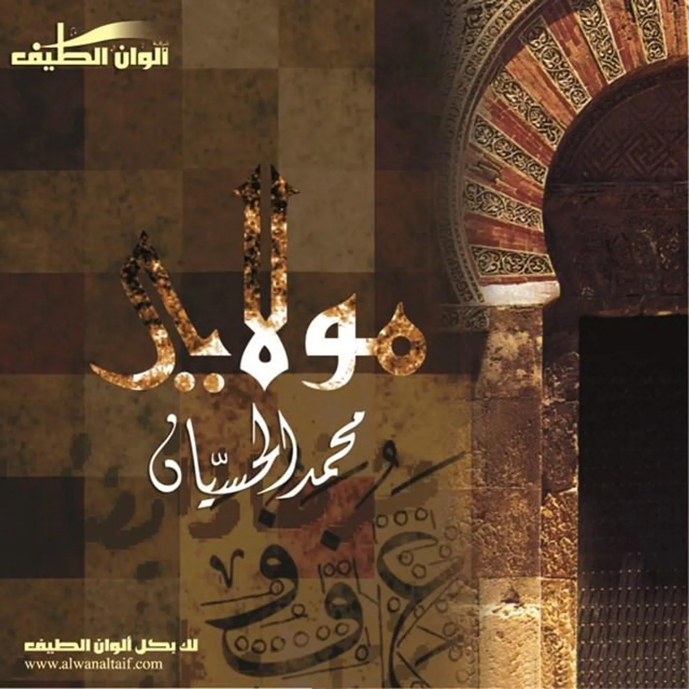 Mohammed Al Hisayan