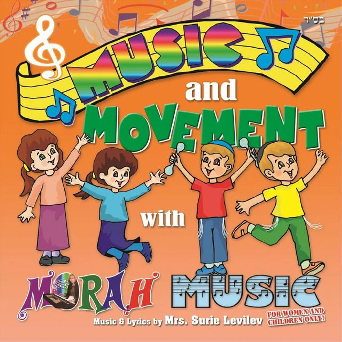 Morah Music Brand Page
