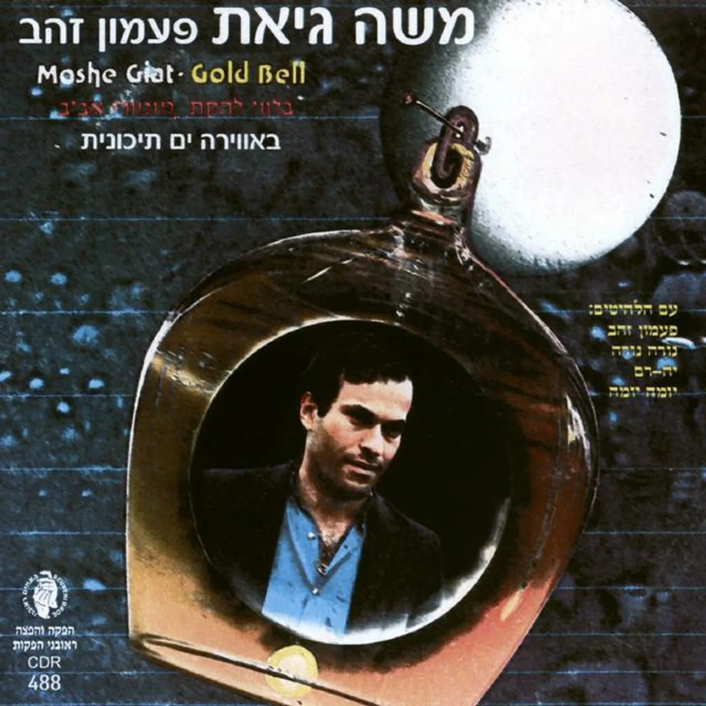 Moshe Giat Brand Page