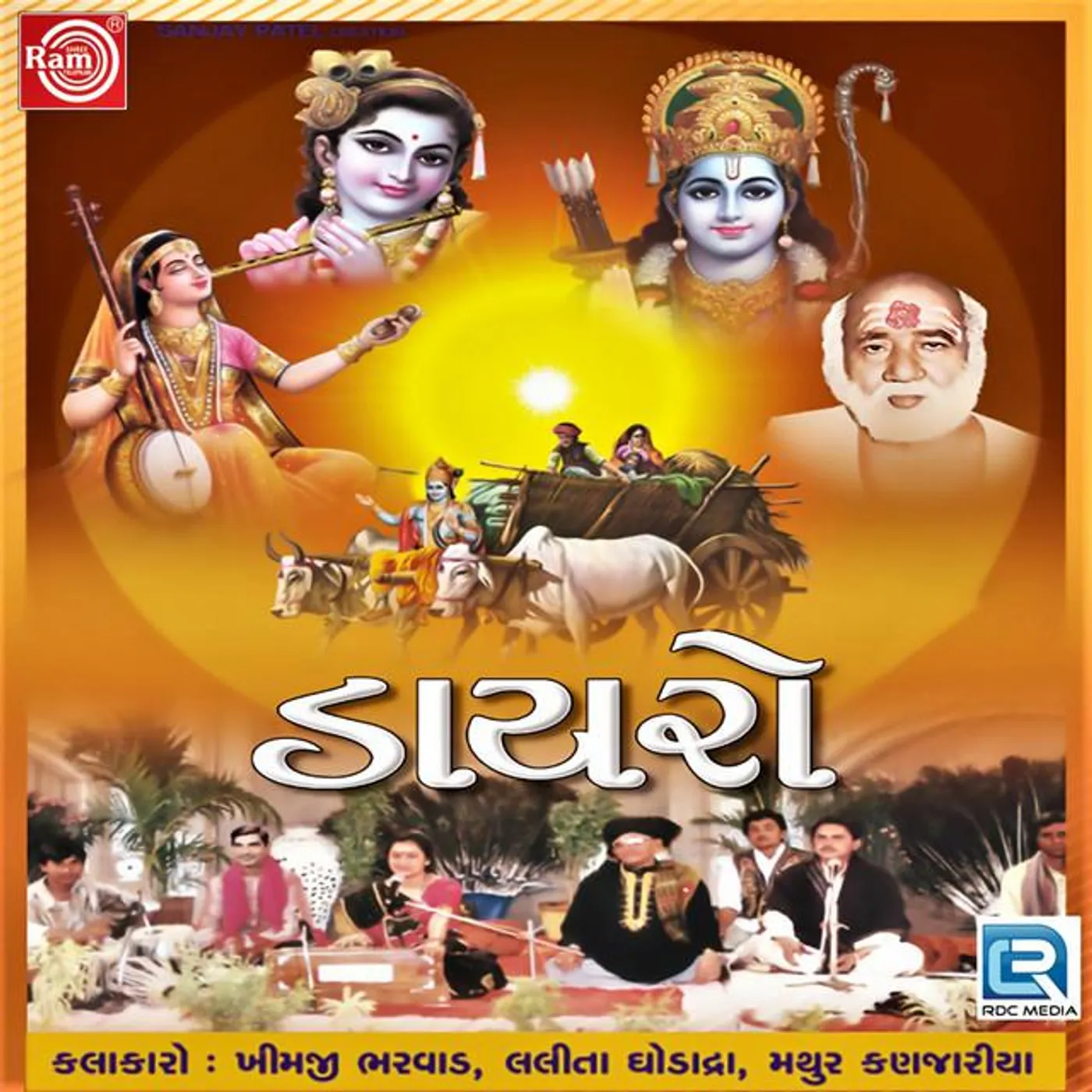 Mathur Kanjariya