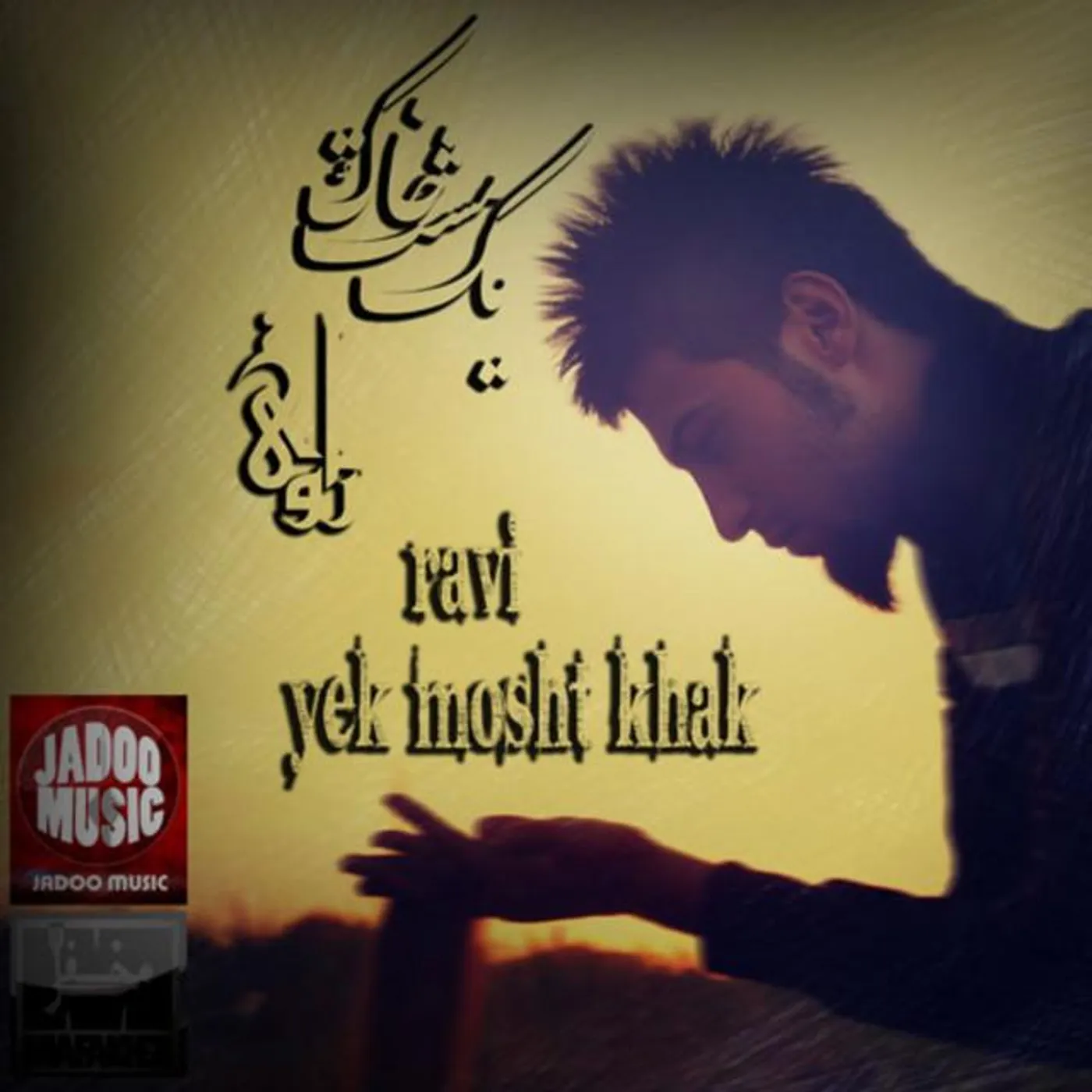 Mafakher Band