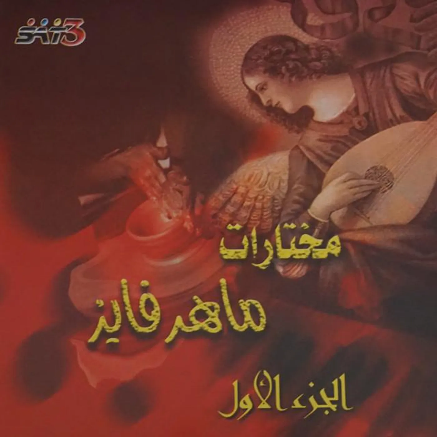 Maher Fayez