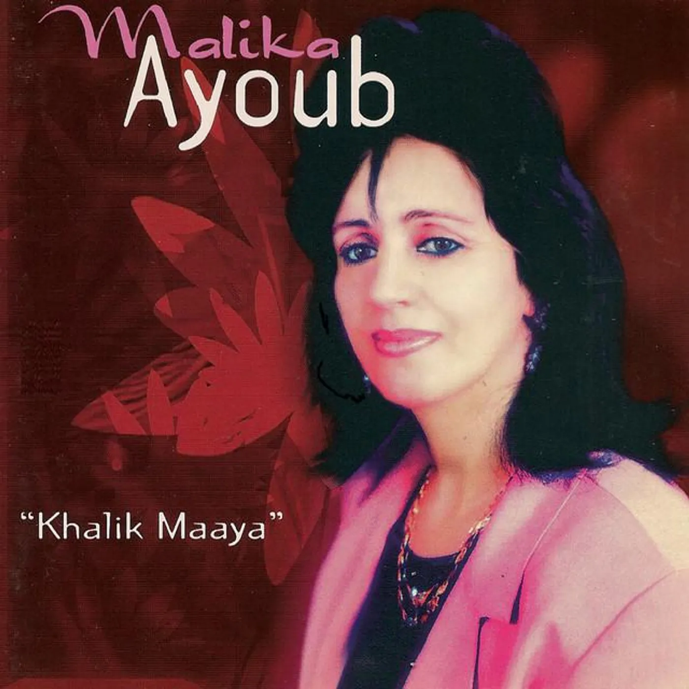 Malika Ayoub