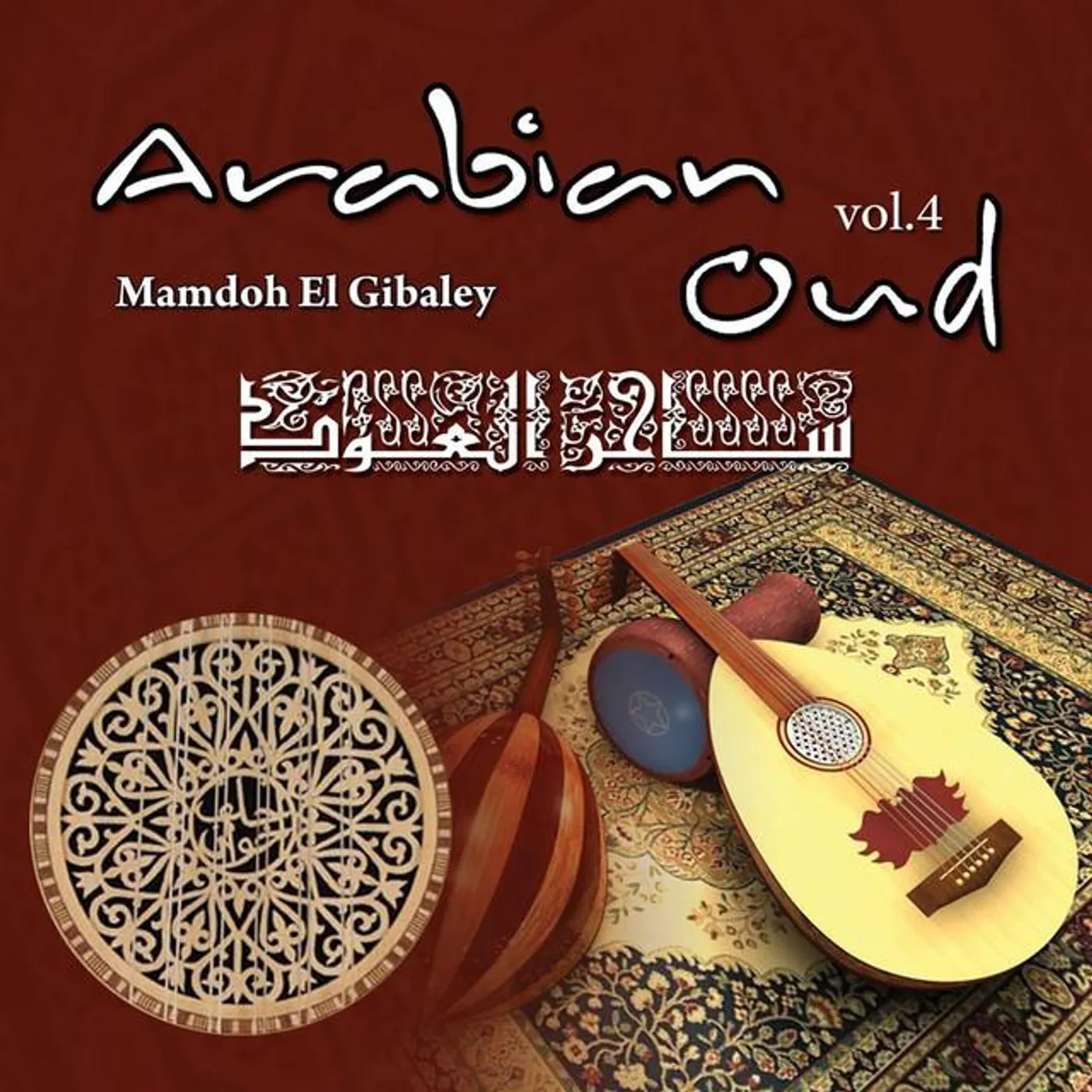 Mamdoh El Gibaley