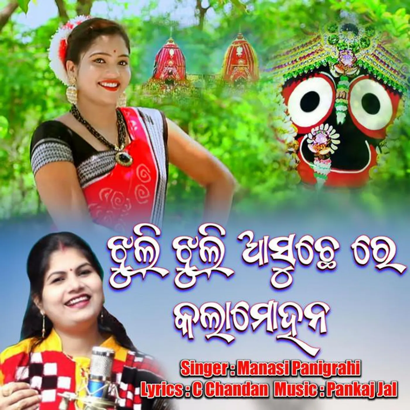Manasi Panigrahi