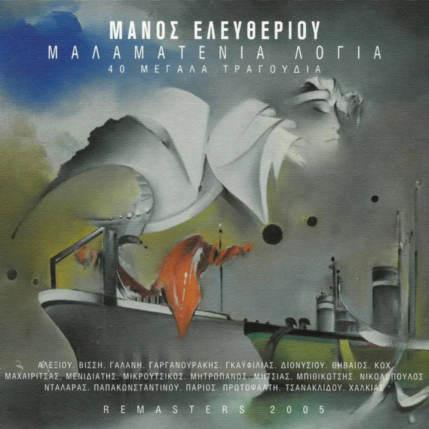 Manos Eleftheriou Brand Page