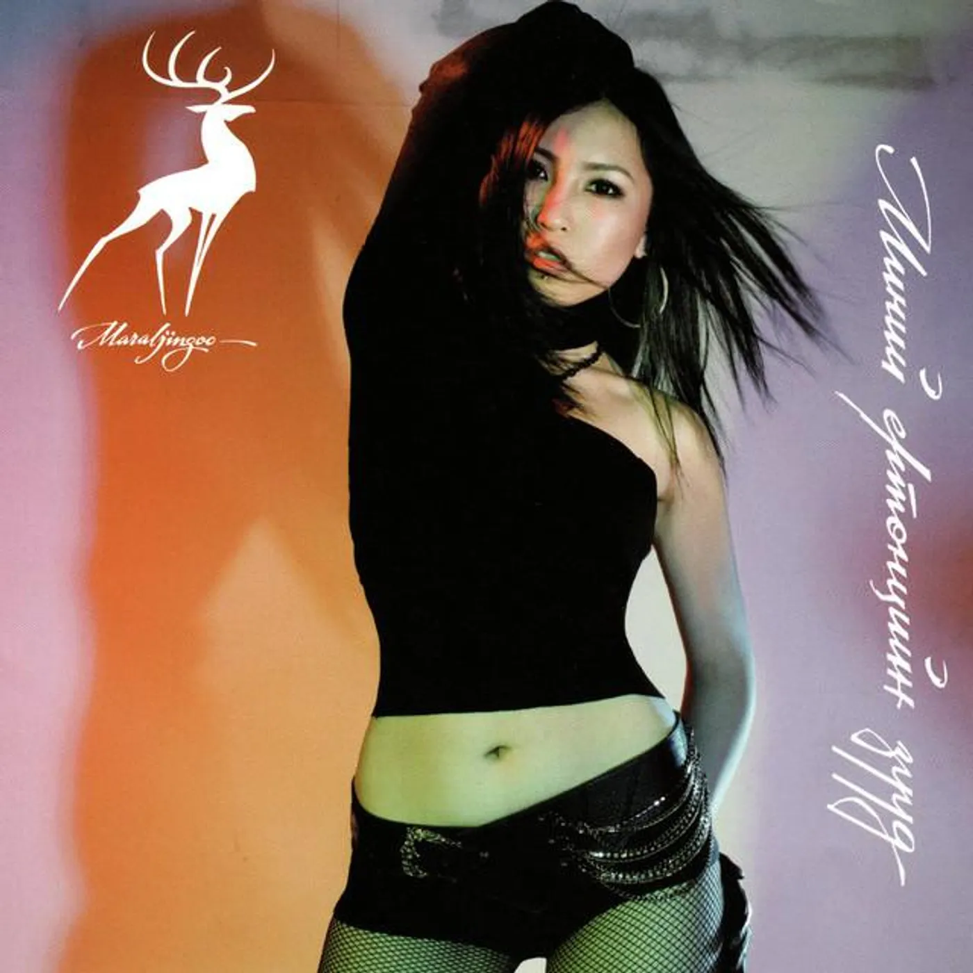 Maraljingoo